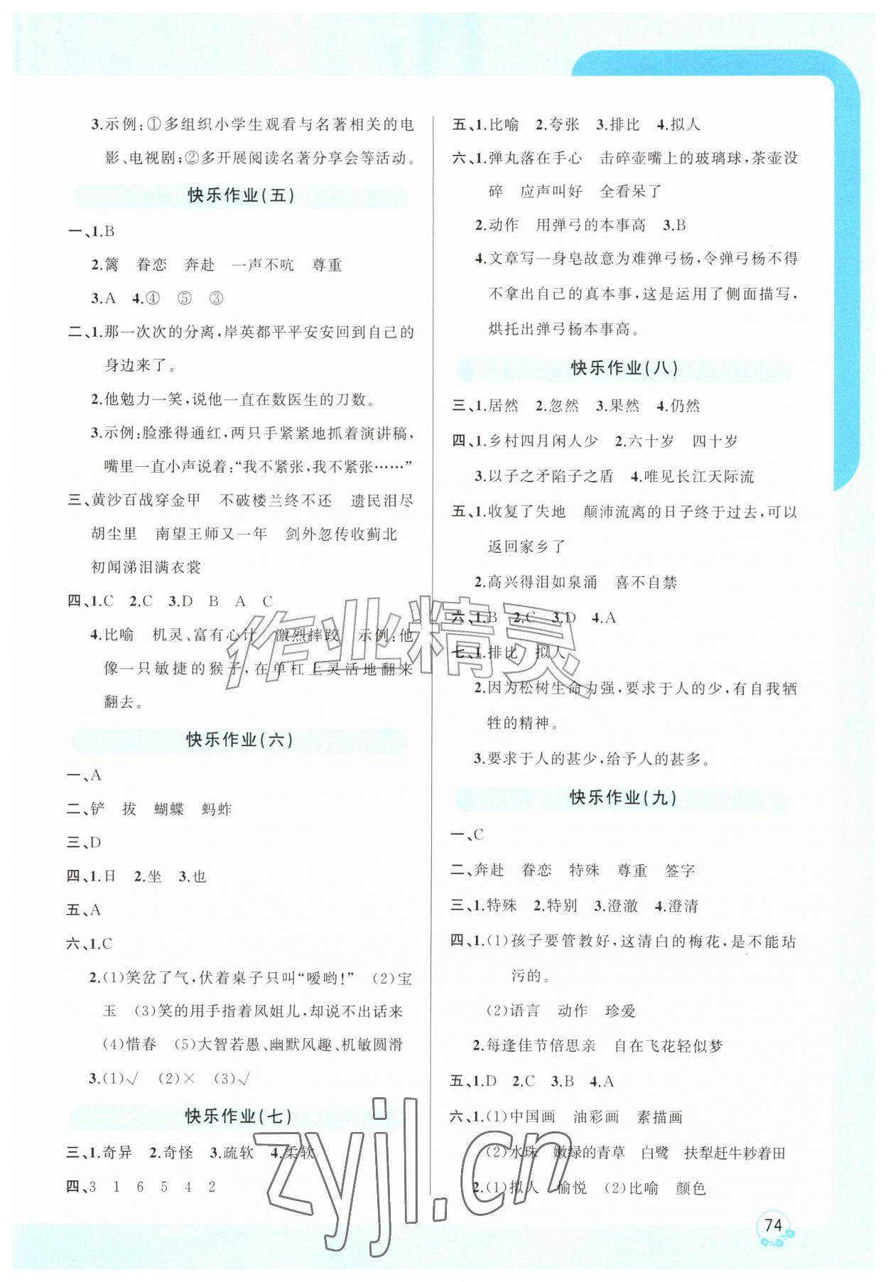 2026年趣学假期暑假作业五年级语文全一册人教版&nbsp;参考答案第2页