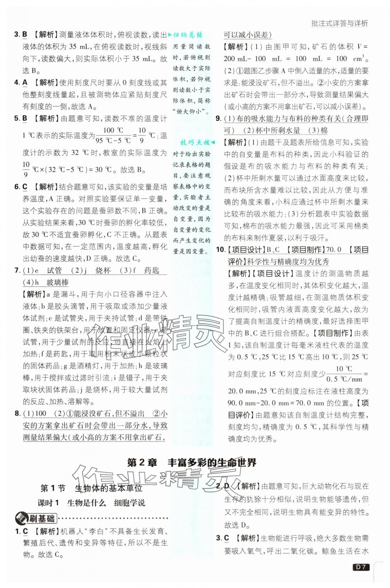 2025年初中必刷題七年級(jí)科學(xué)上冊(cè)浙教版浙江專版 第7頁