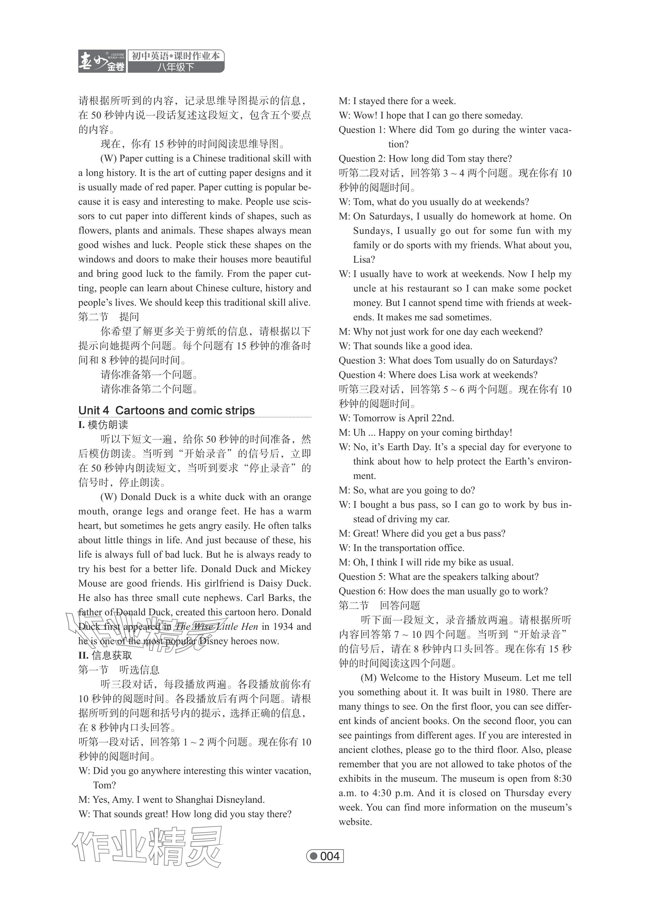 2024年春如金卷課時(shí)作業(yè)本八年級(jí)英語(yǔ)下冊(cè)滬教版 參考答案第4頁(yè)