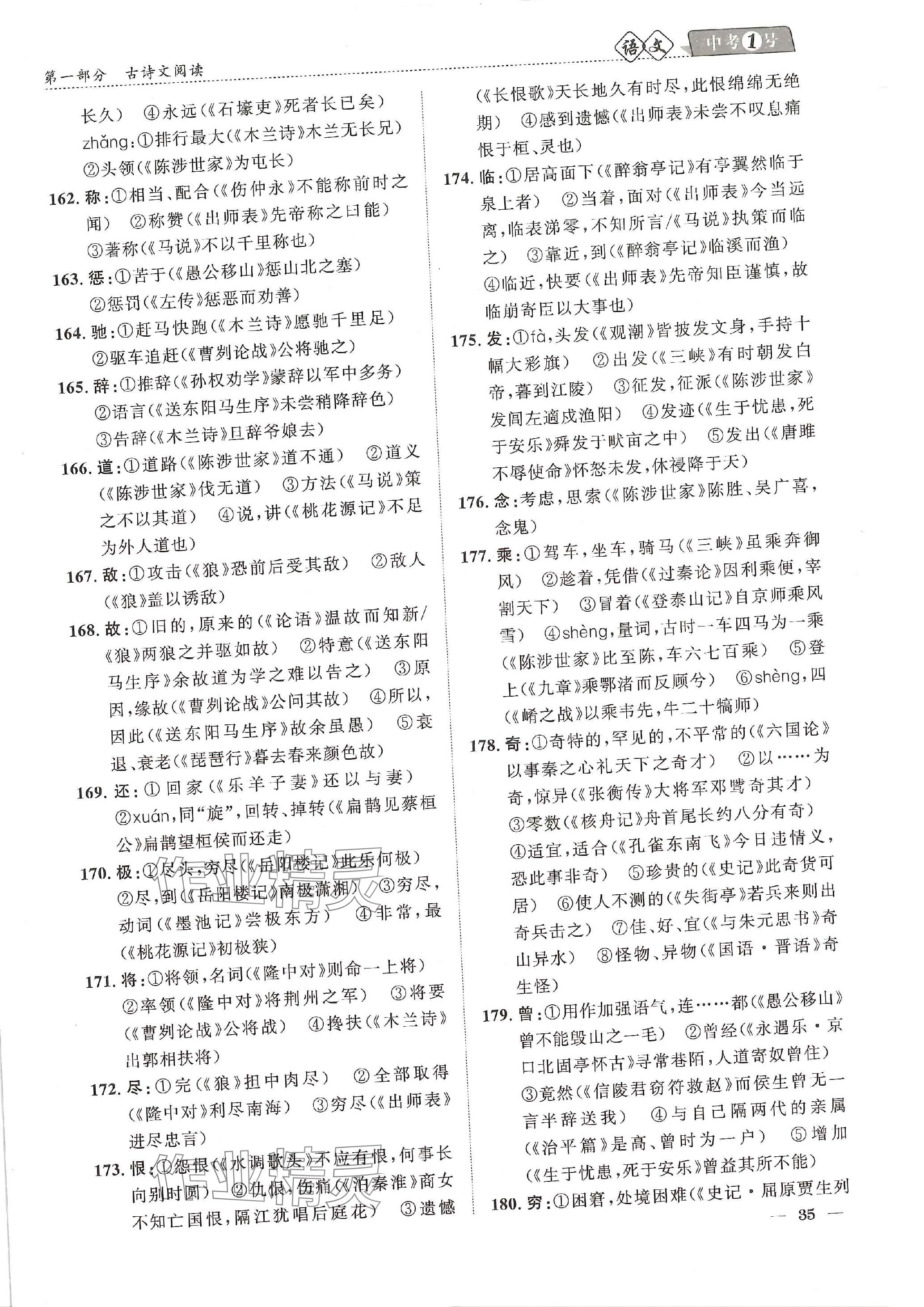2024年中考1號語文中考 參考答案第89頁