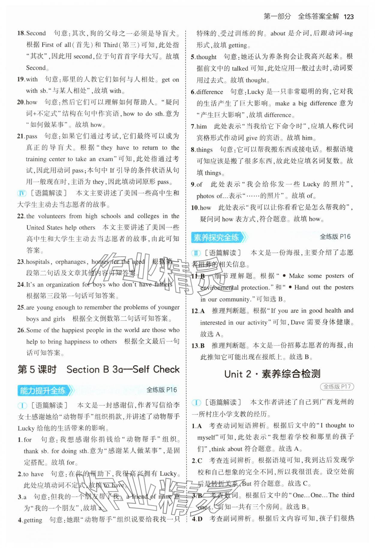 2025年5年中考3年模拟八年级英语下册人教版 第5页