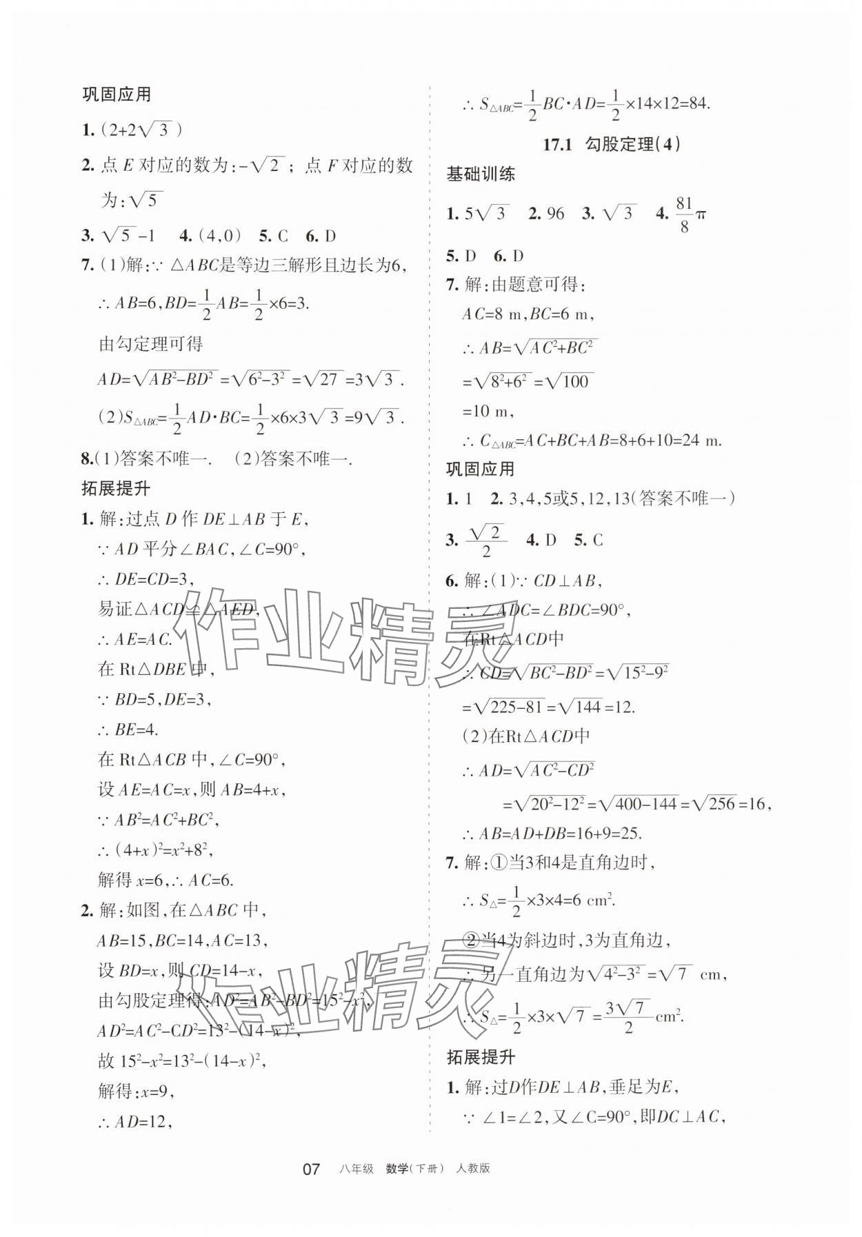 2025年學習之友八年級數學下冊人教版 參考答案第7頁