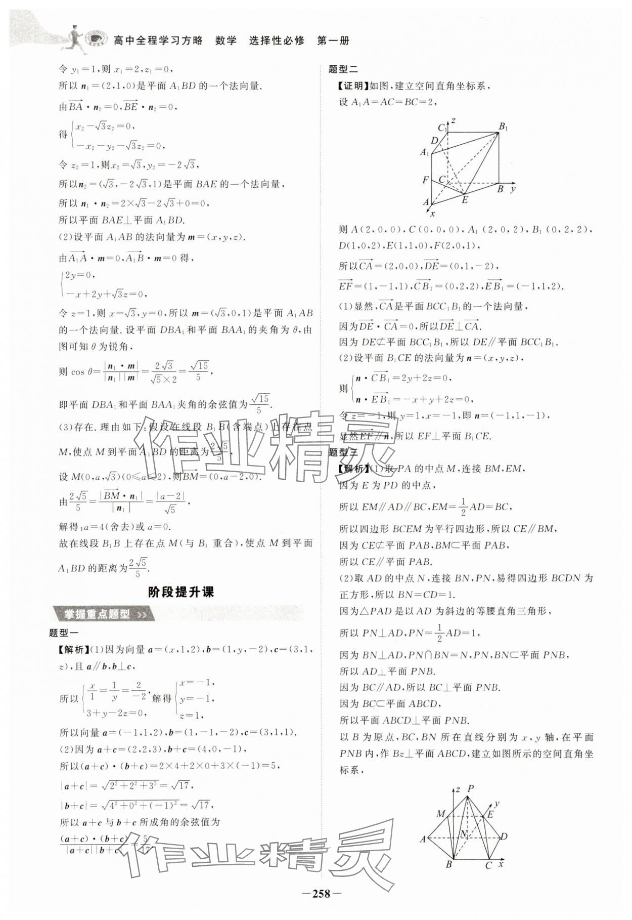 2025年世紀金榜高中全程學(xué)習(xí)方略數(shù)學(xué)選擇性必修第一冊人教版A版 第18頁
