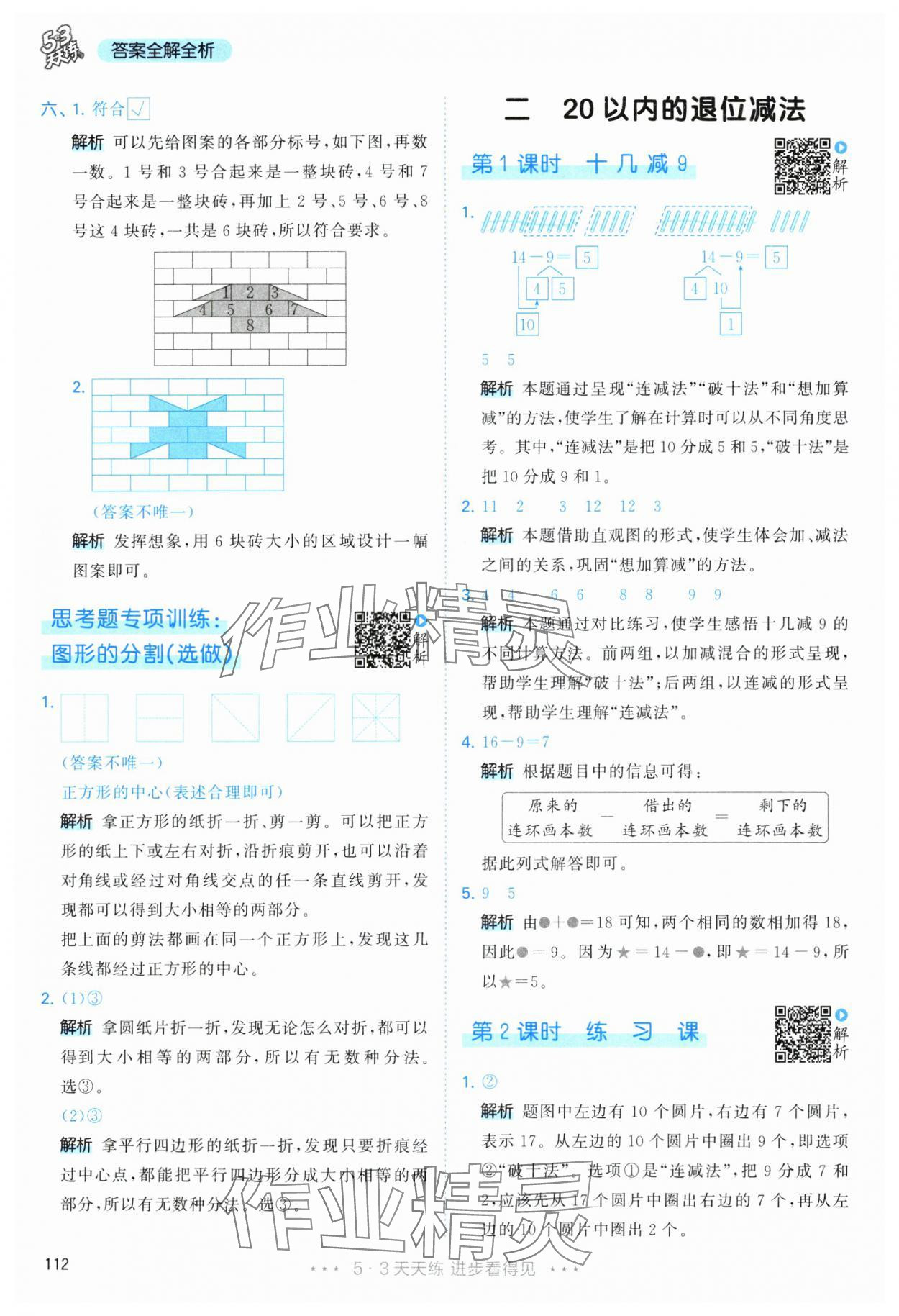 2025年53天天練一年級數(shù)學(xué)下冊人教版 第4頁
