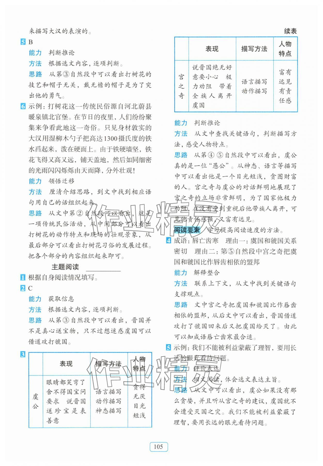 2025年知行合閱讀主題拓展訓練五年級上冊人教版 第5頁