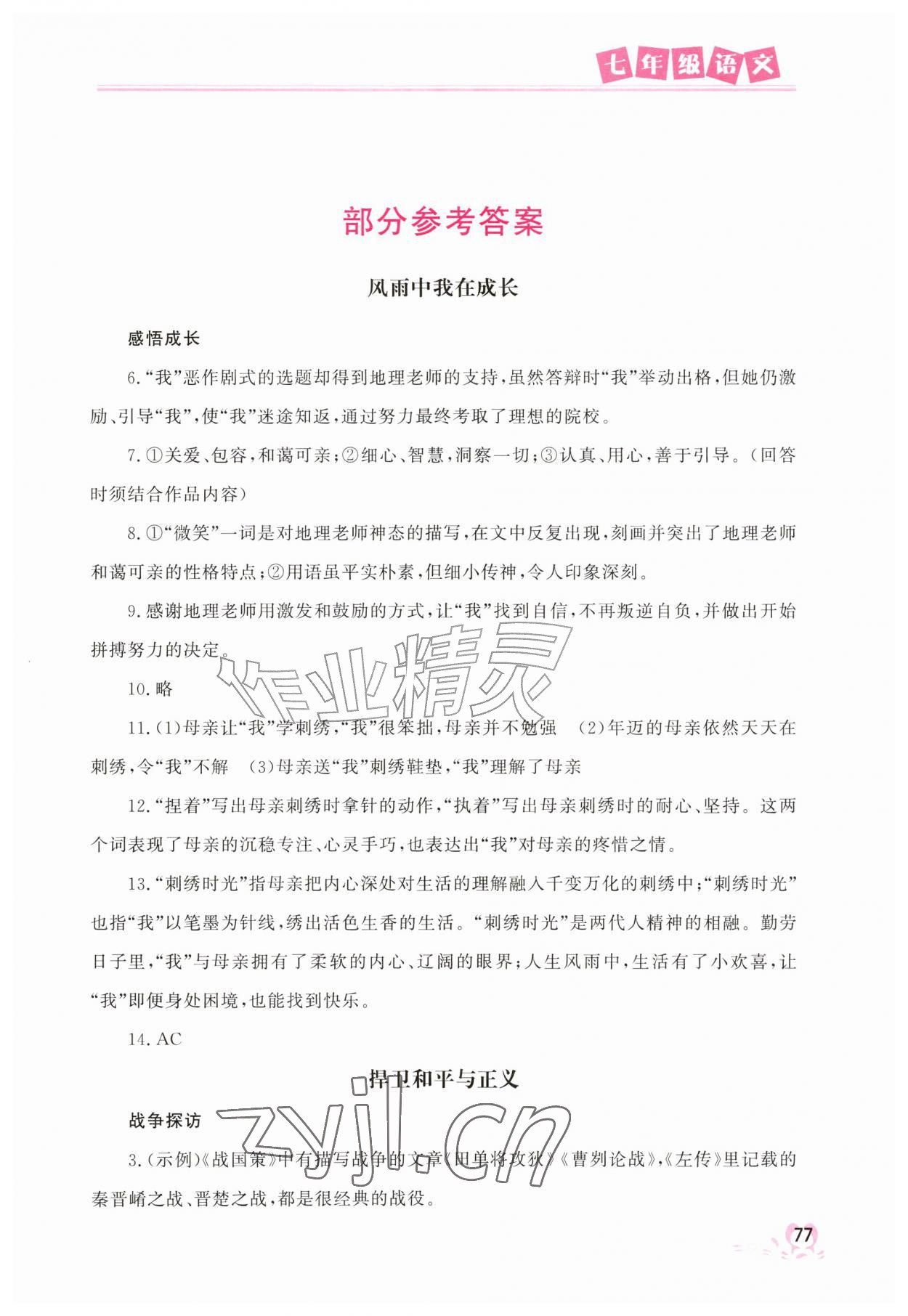 2026年暑假作业中国地图出版社七年级语文&nbsp;第1页
