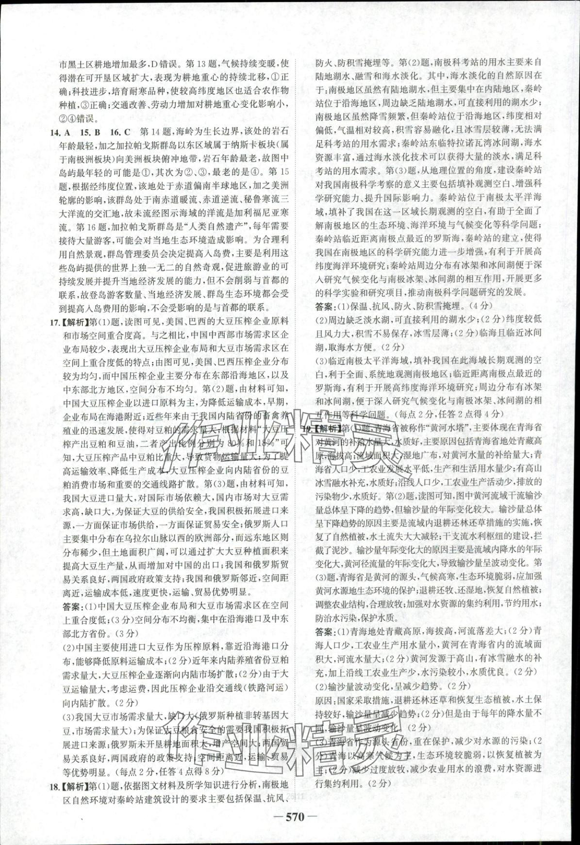 2025年世纪金榜高中全程复习方略高中地理人教版&nbsp;第12页