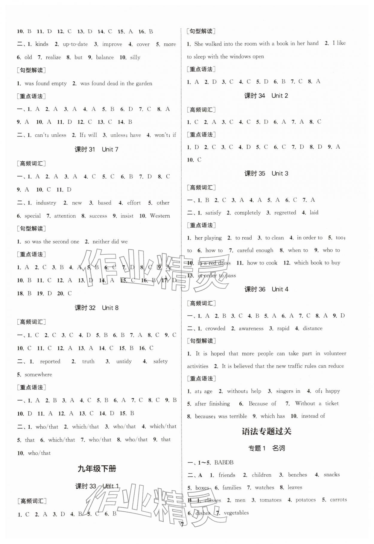 2026年通城1典中考復(fù)習(xí)方略英語(yǔ)淮安專版&nbsp;參考答案第6頁(yè)