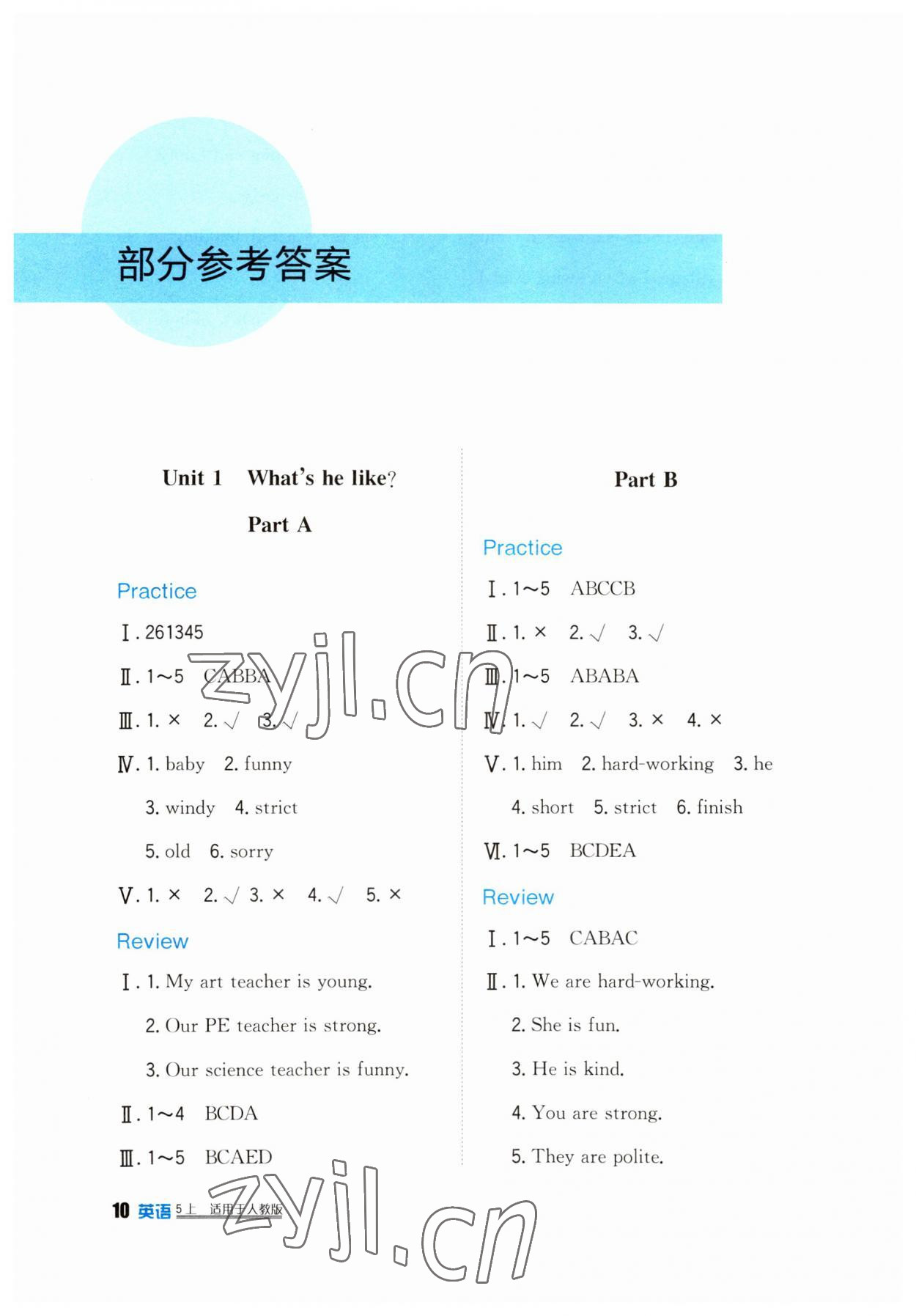 2023年学习实践园地五年级英语上册人教版 第1页