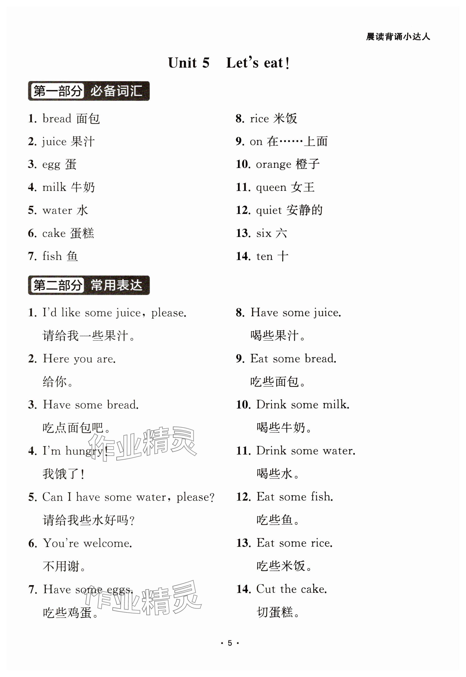 2025年小學畢業總復習英語 參考答案第13頁