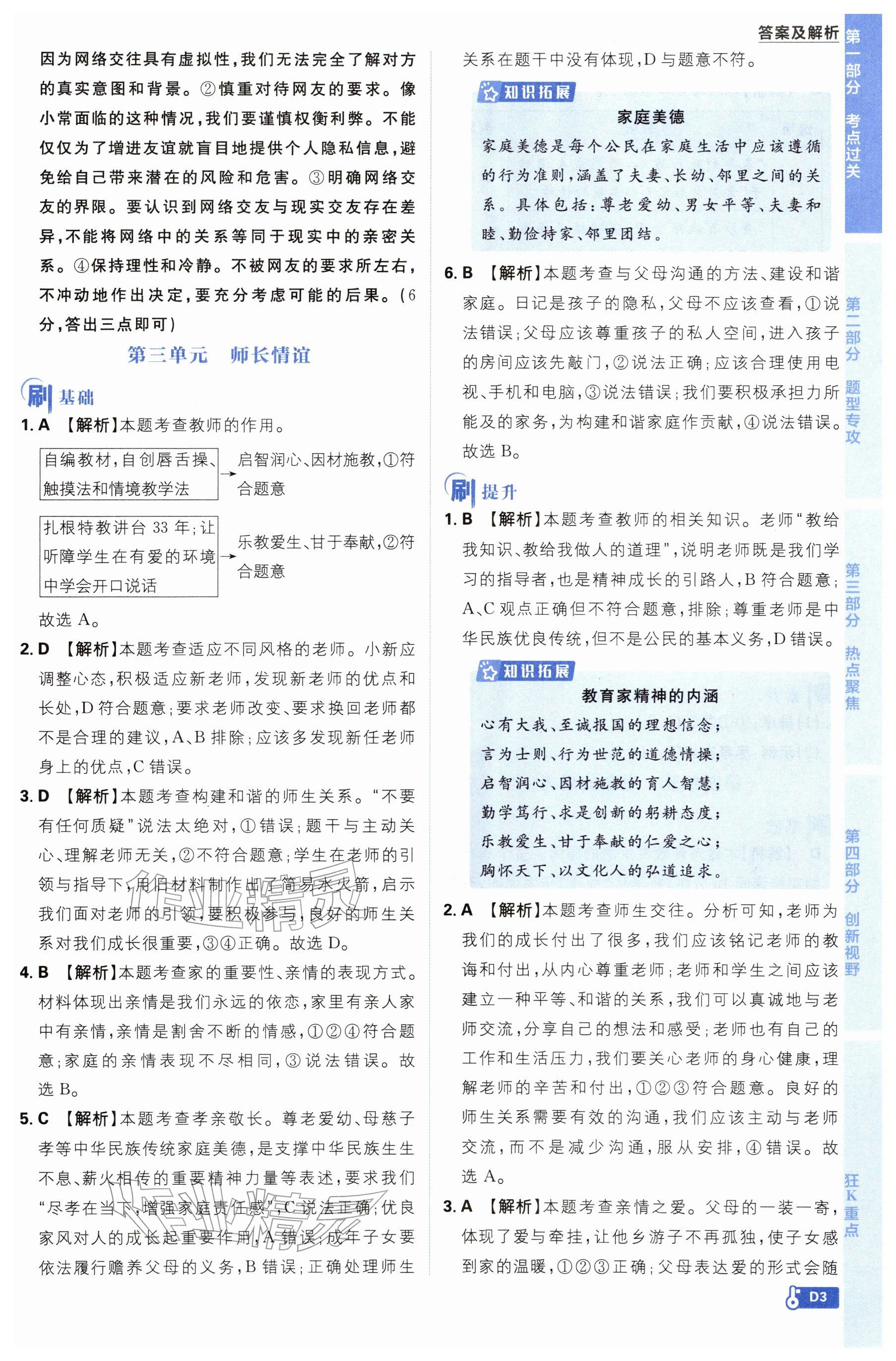 2026年中考必刷题开明出版社道德与法治&nbsp;参考答案第3页