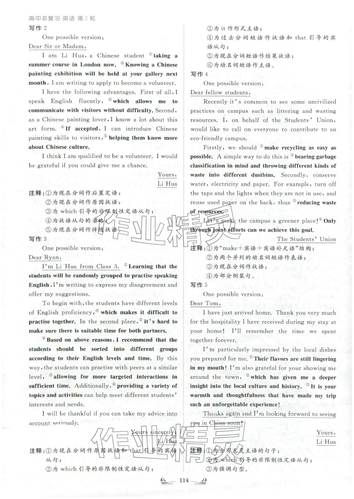 2026年高中總復習導與練英語&nbsp;第4頁