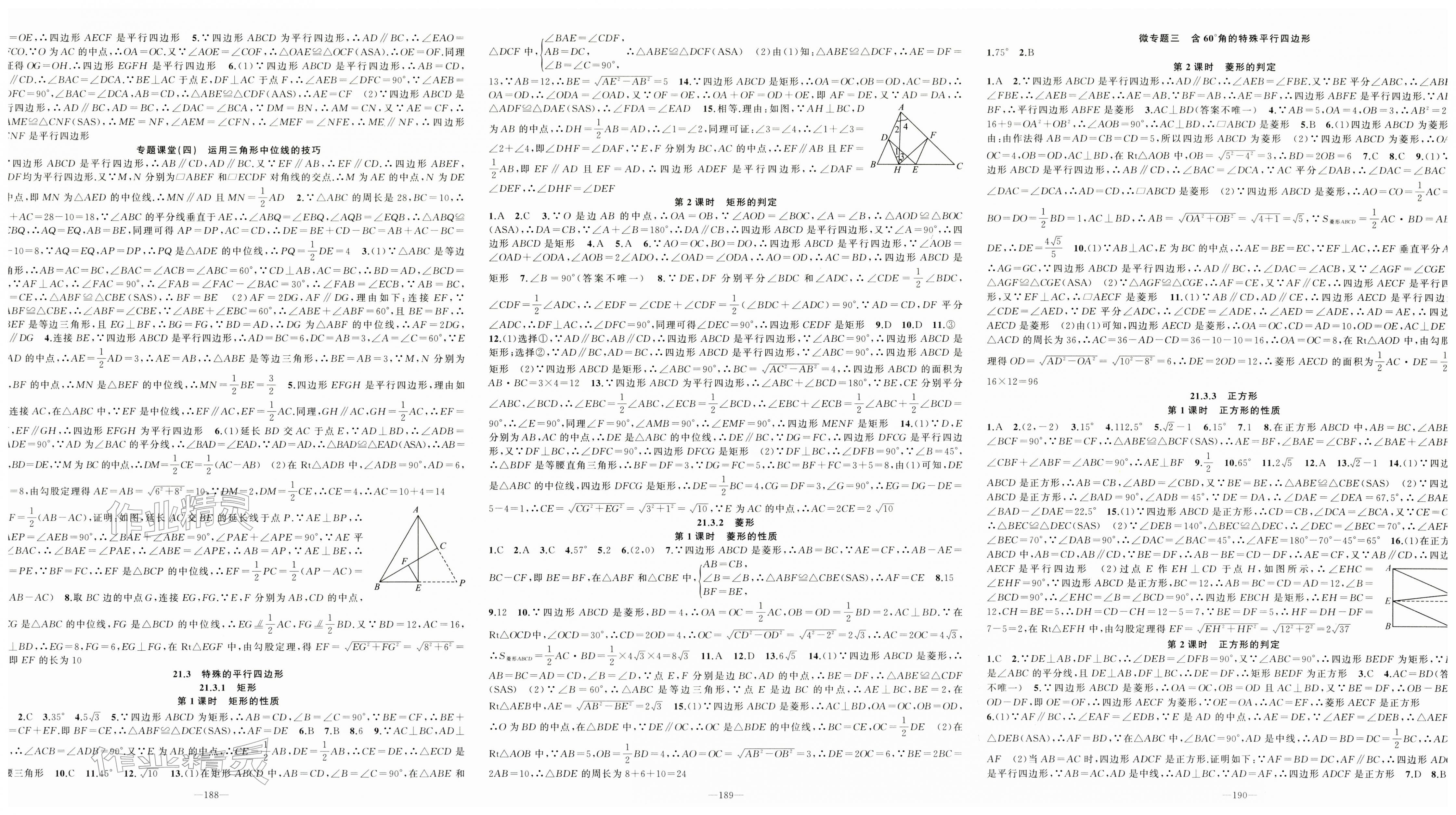 2026年原创新课堂八年级数学下册人教版&nbsp;第4页