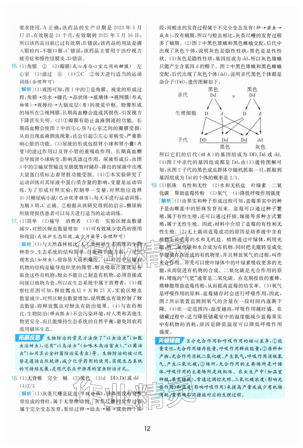 2026年江苏13大市中考试卷精选生物&nbsp;第12页