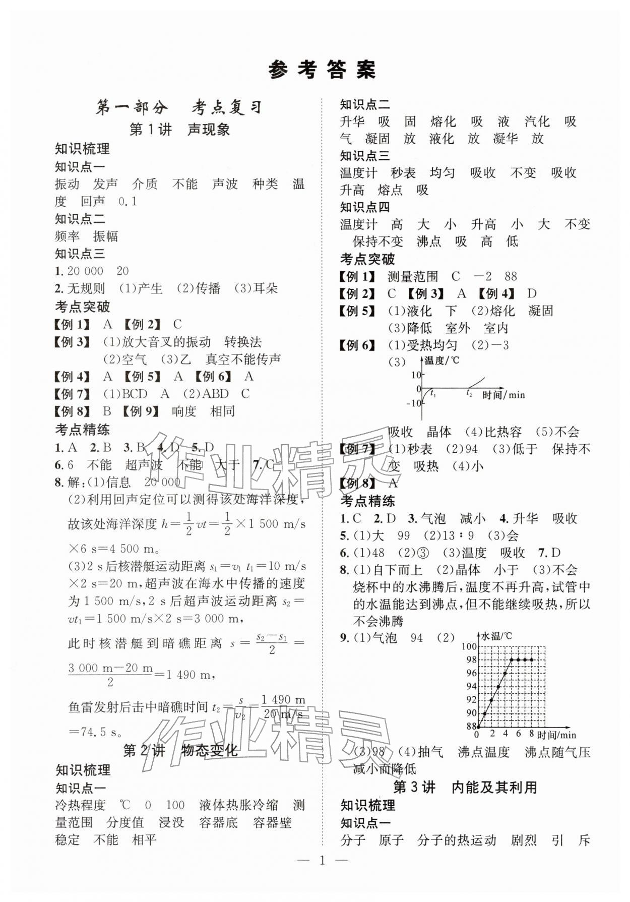 2026年一品中考物理武汉专版&nbsp;第2页