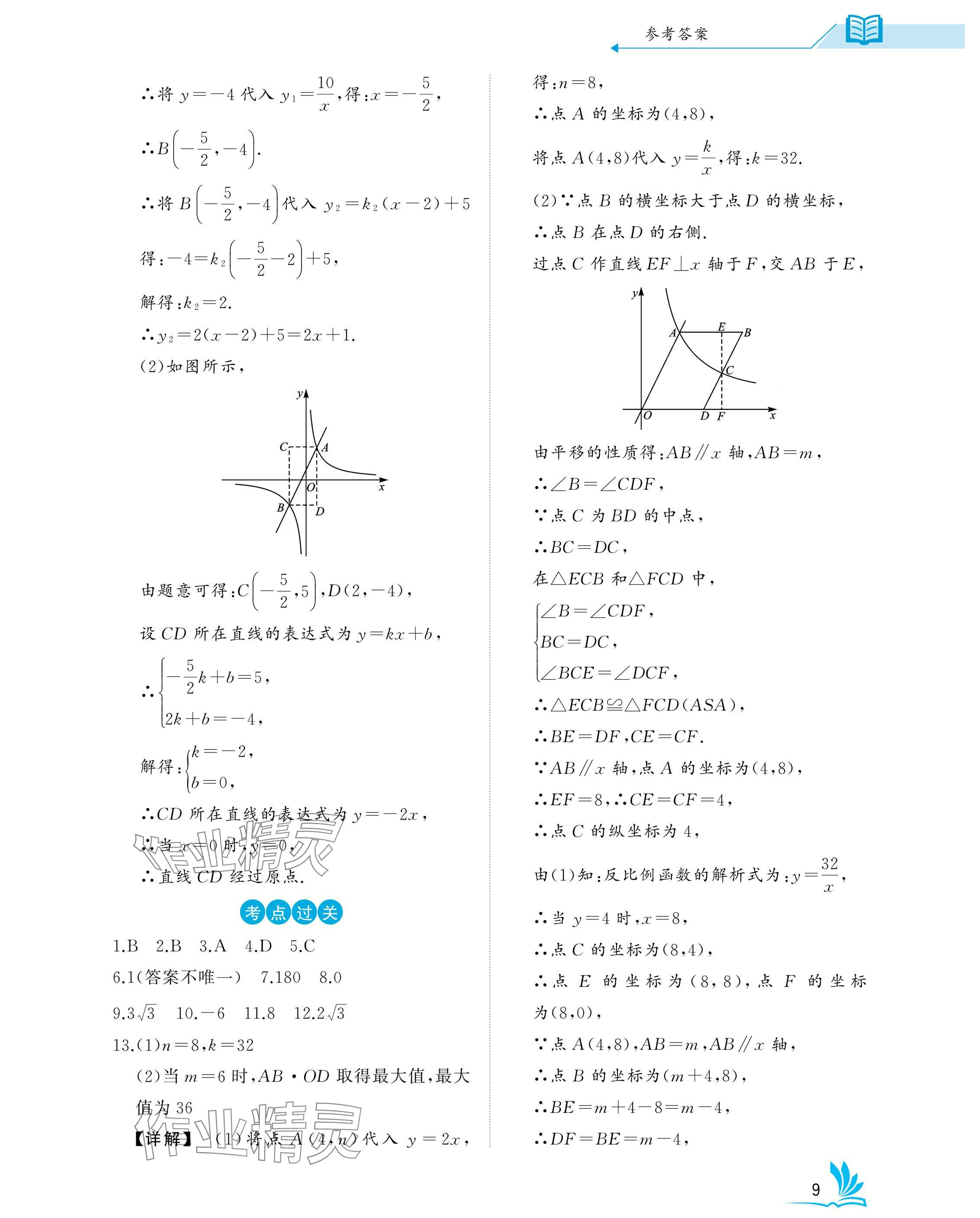 2025年新中考數(shù)學湖北專版 參考答案第9頁