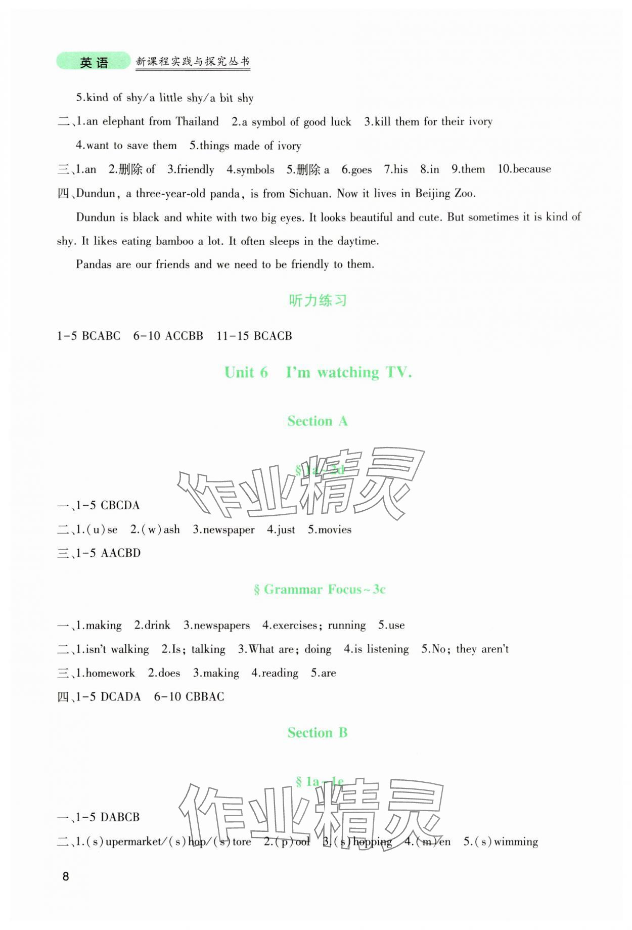 2024年新課程實踐與探究叢書七年級英語下冊人教版 第8頁