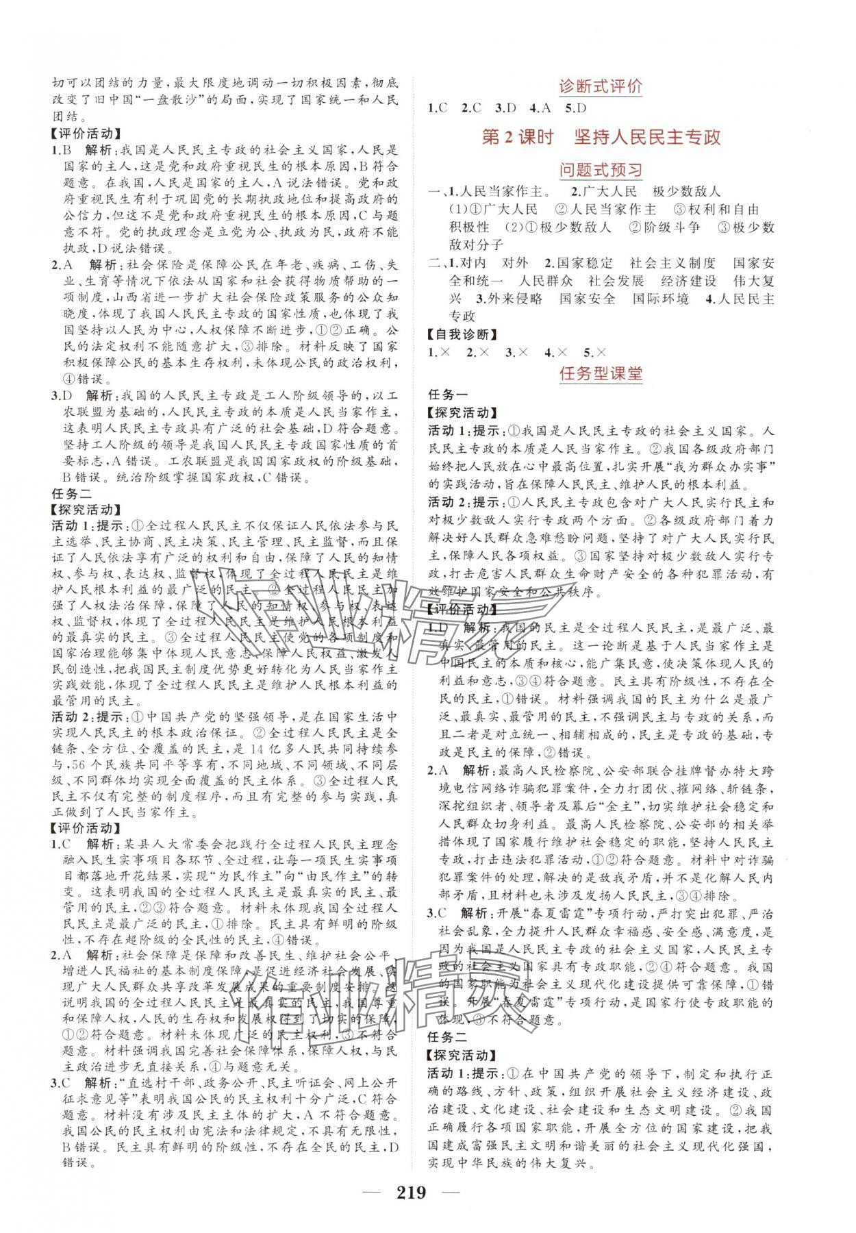 2025年點(diǎn)金訓(xùn)練精講巧練高中道德與法治必修3人教版 第7頁