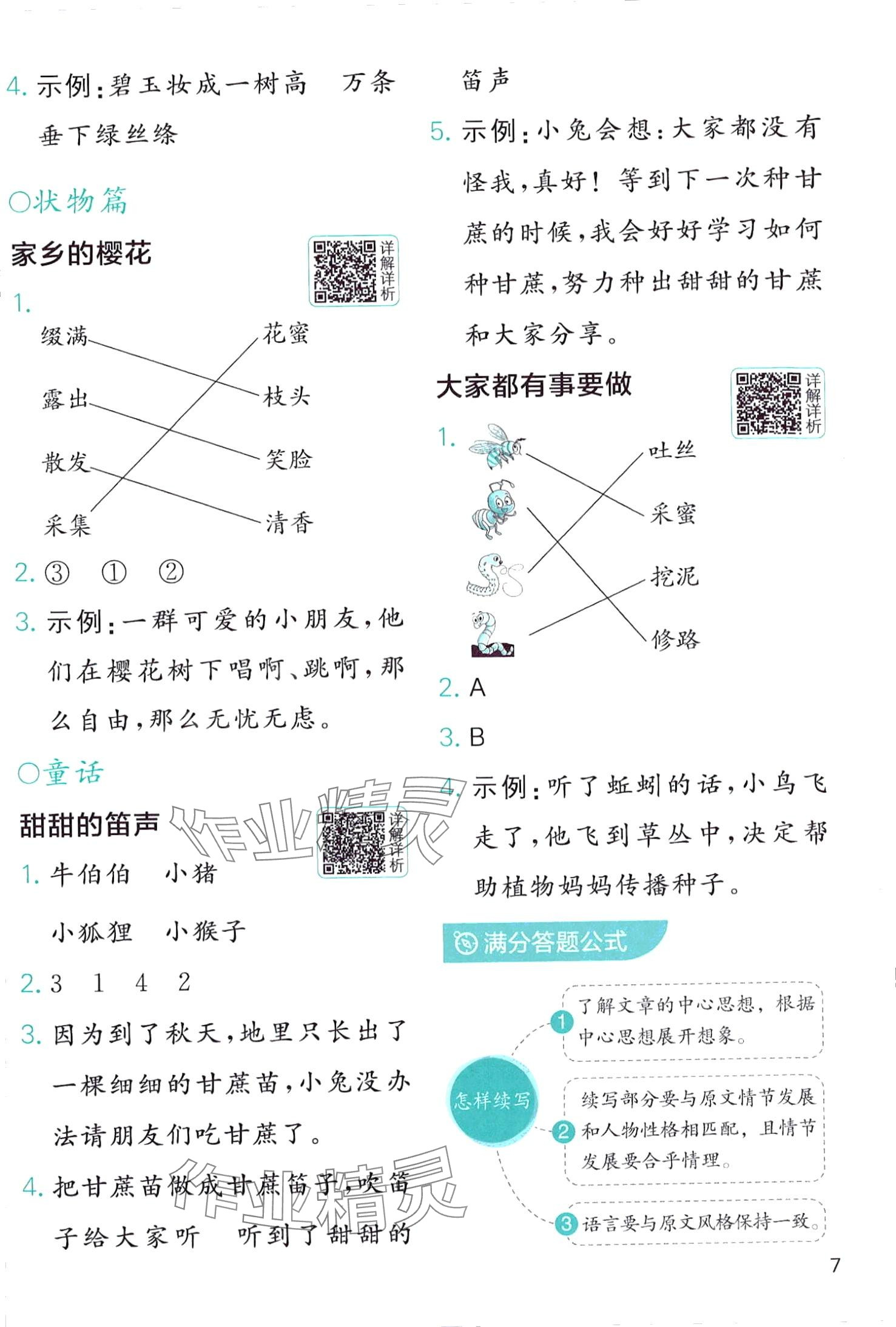 2024年小學語文分級閱讀組合訓練二年級 第7頁