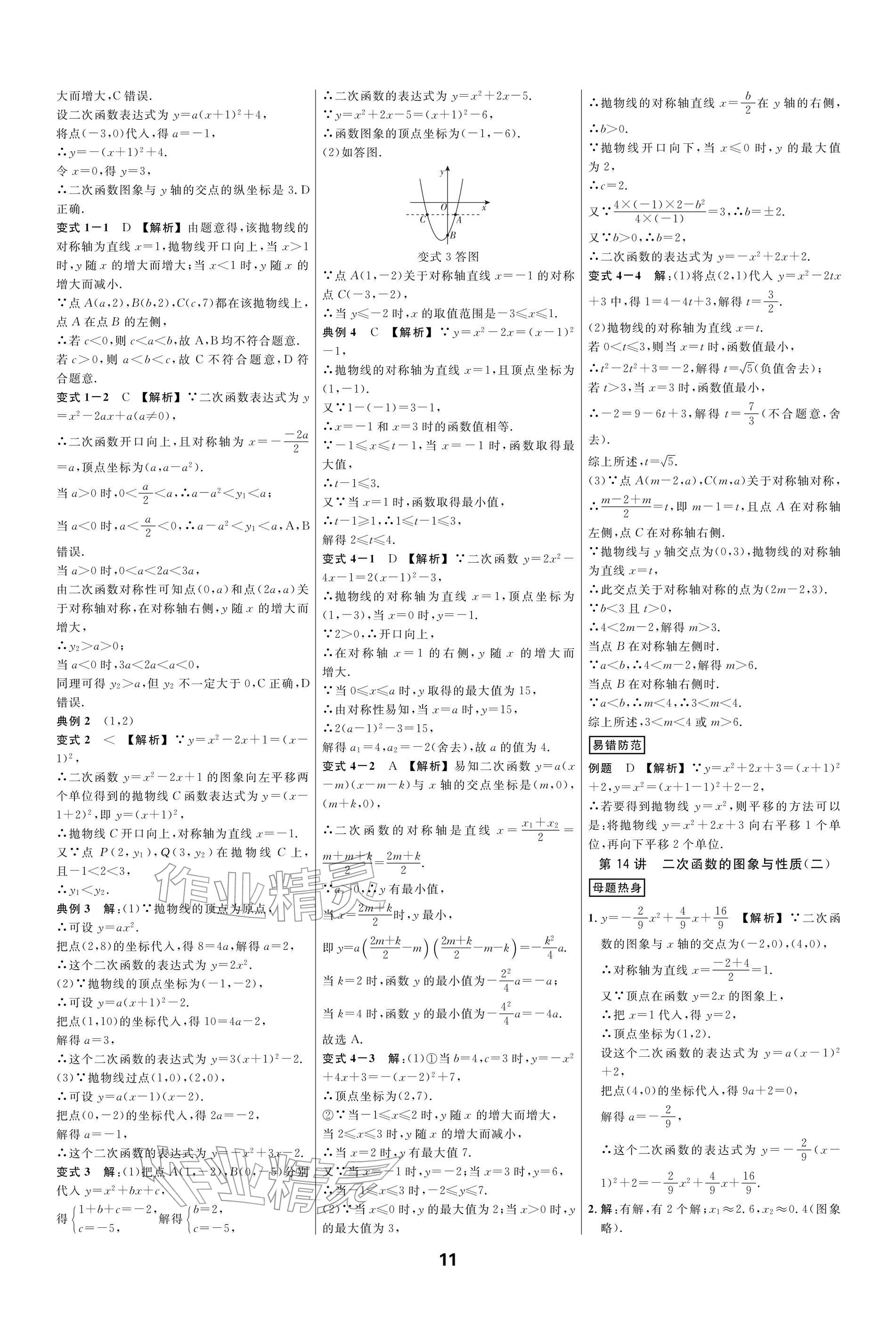 2026年步步高中考复习智能方案数学&nbsp;参考答案第11页