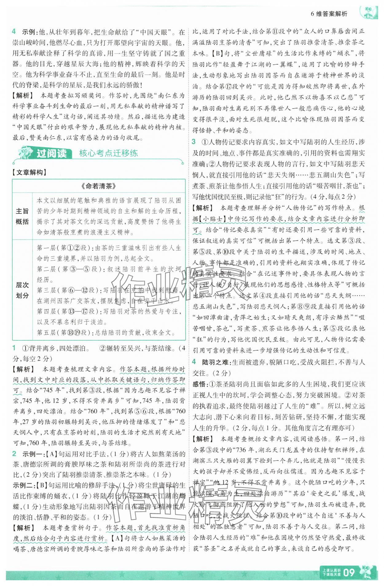 2025年一遍過(guò)八年級(jí)語(yǔ)文上冊(cè)人教版 第9頁(yè)