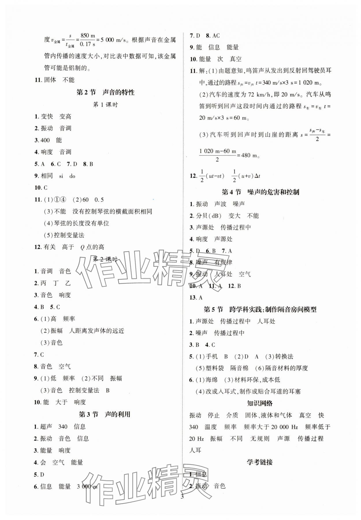 2025年一课一练创新练习八年级物理上册人教版 第3页
