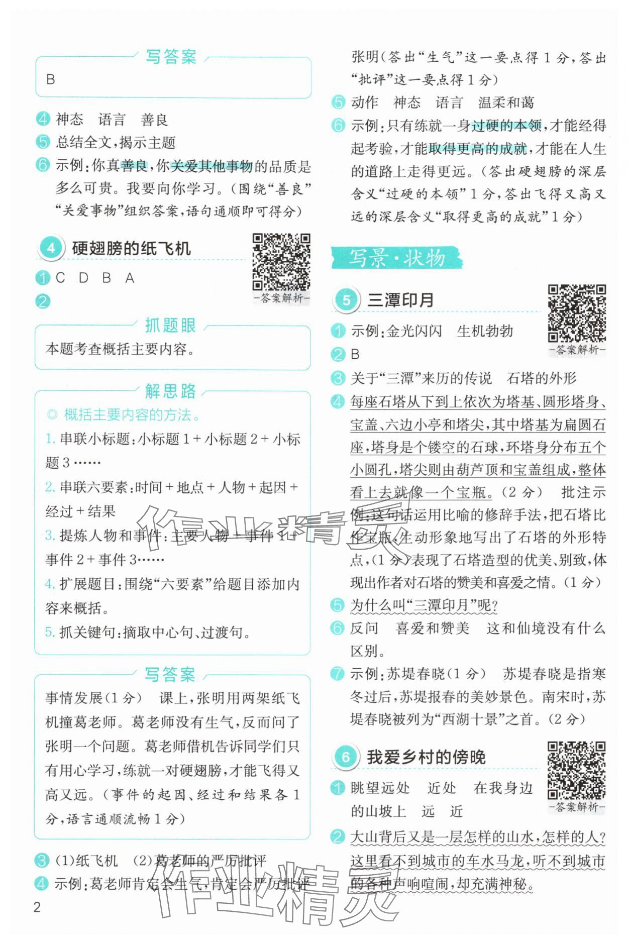 2025年小学语文分级阅读组合训练四年级 第2页