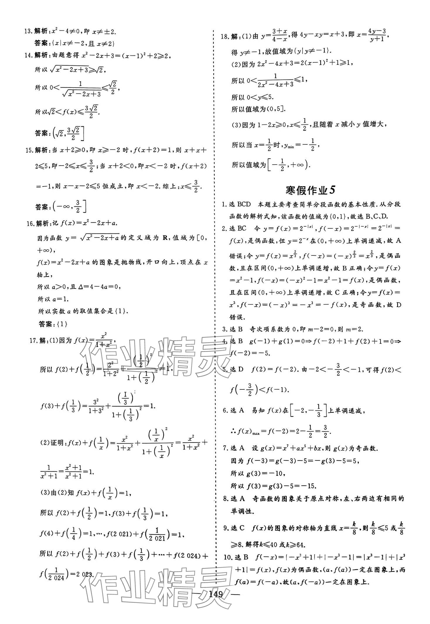 2024年寒假作業(yè)江西教育出版社高一合訂本 第7頁