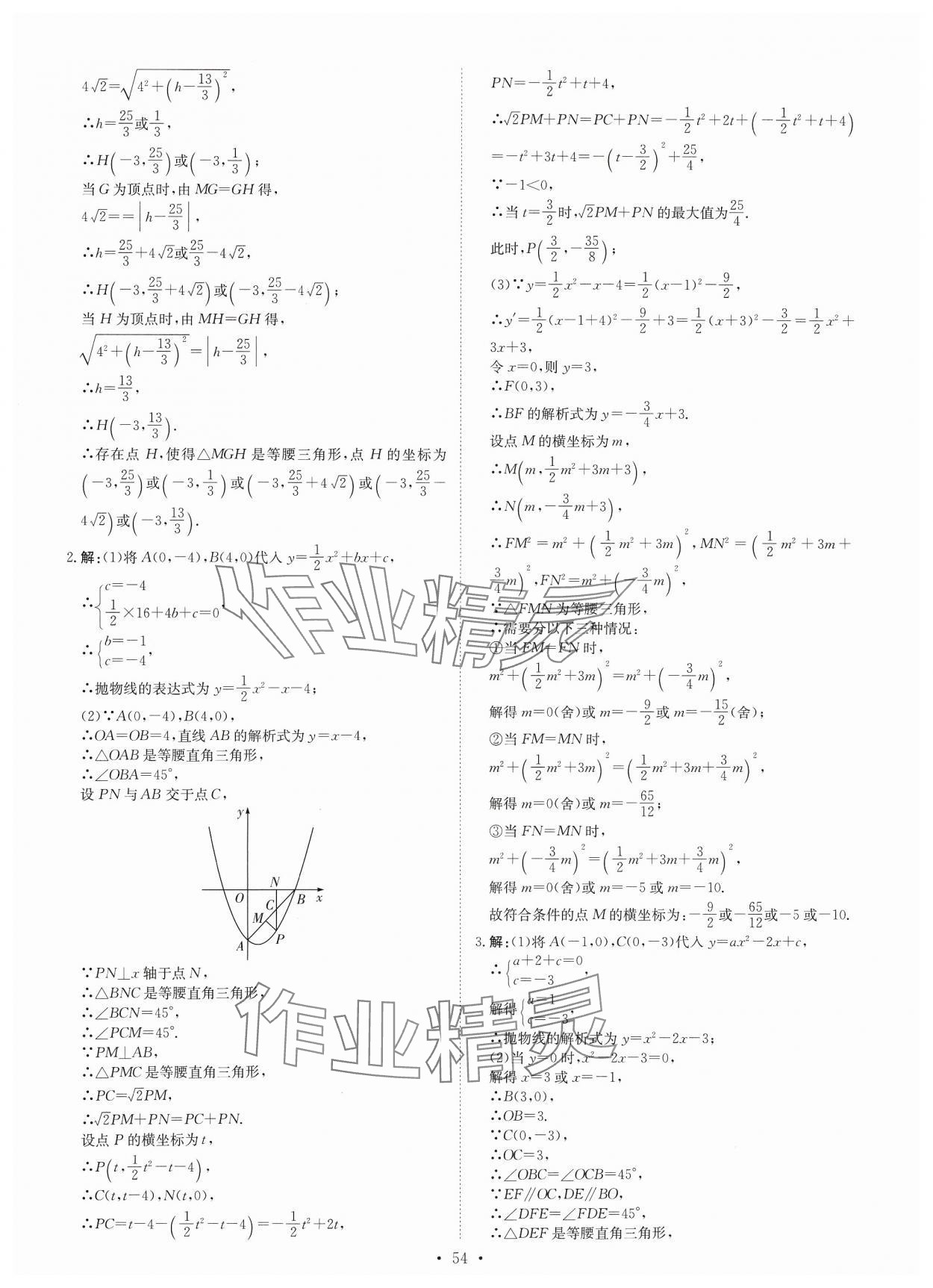 2024年鋒芒文化名校金卷數(shù)學(xué)重慶專版 第14頁