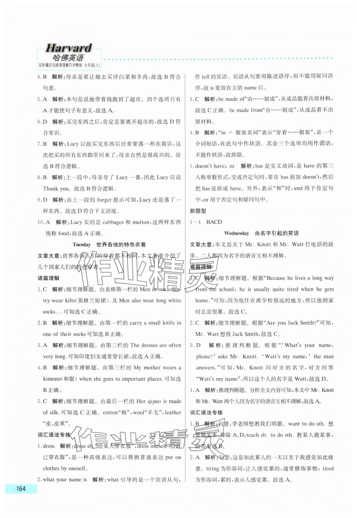2025年哈佛英语完形填空与阅读理解巧学精练七年级上册 第4页