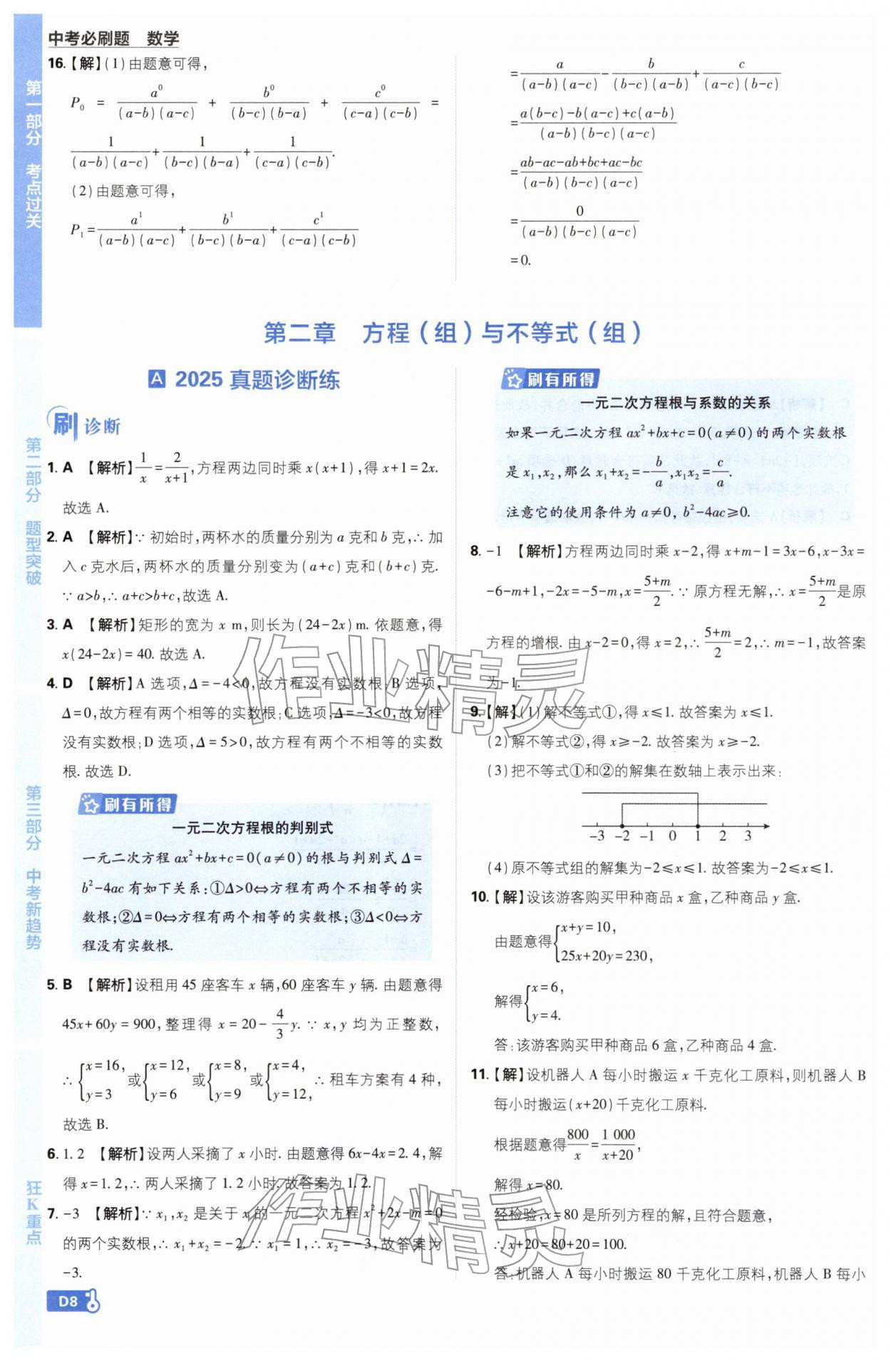 2026年中考必刷題開明出版社數(shù)學(xué)&nbsp;第8頁