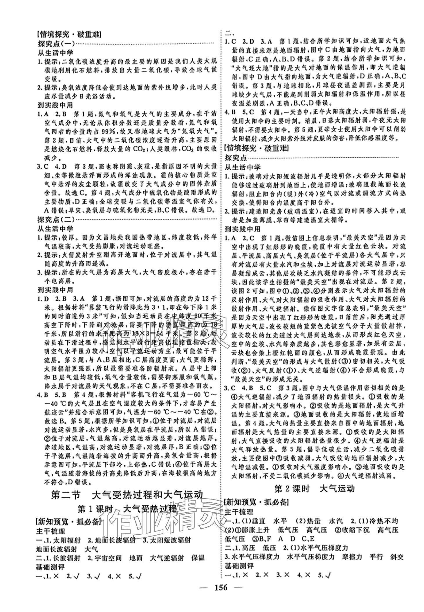 2024年三維設計高中地理必修第一冊 第4頁