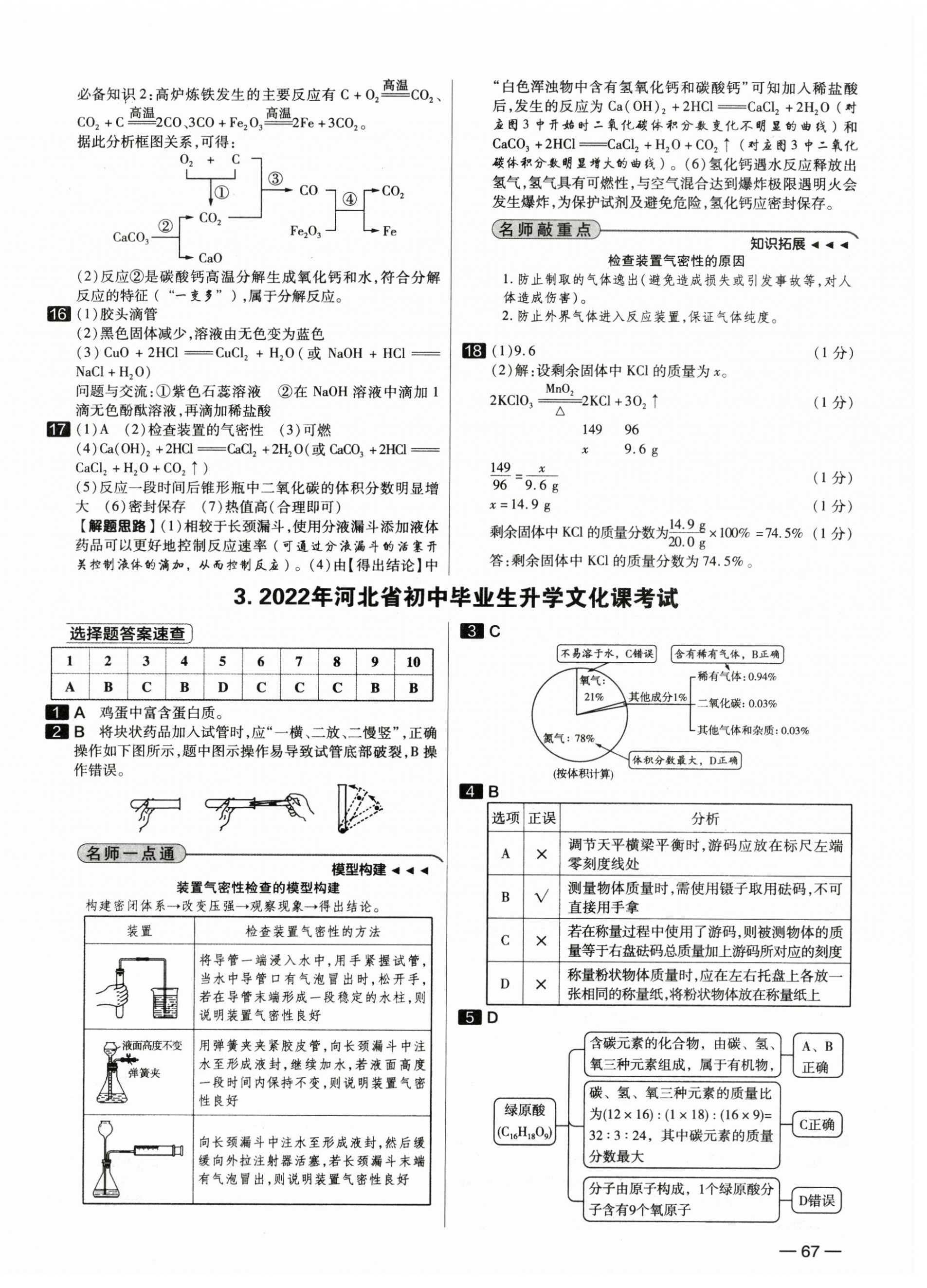 2025年中考试题精选延边出版社化学河北专版&nbsp;参考答案第6页