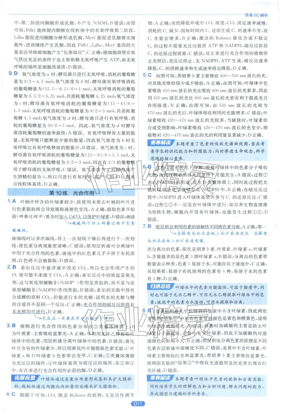 2026年實(shí)驗(yàn)班小題提優(yōu)必刷基礎(chǔ)題生物江蘇專版&nbsp;第11頁