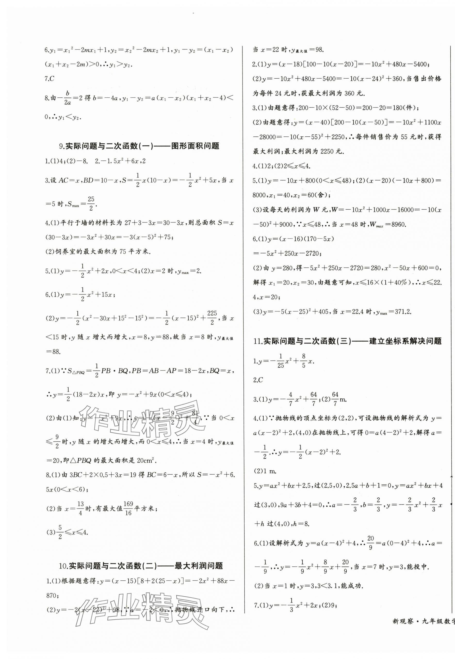 2024年思维新观察九年级数学上册人教版 第7页