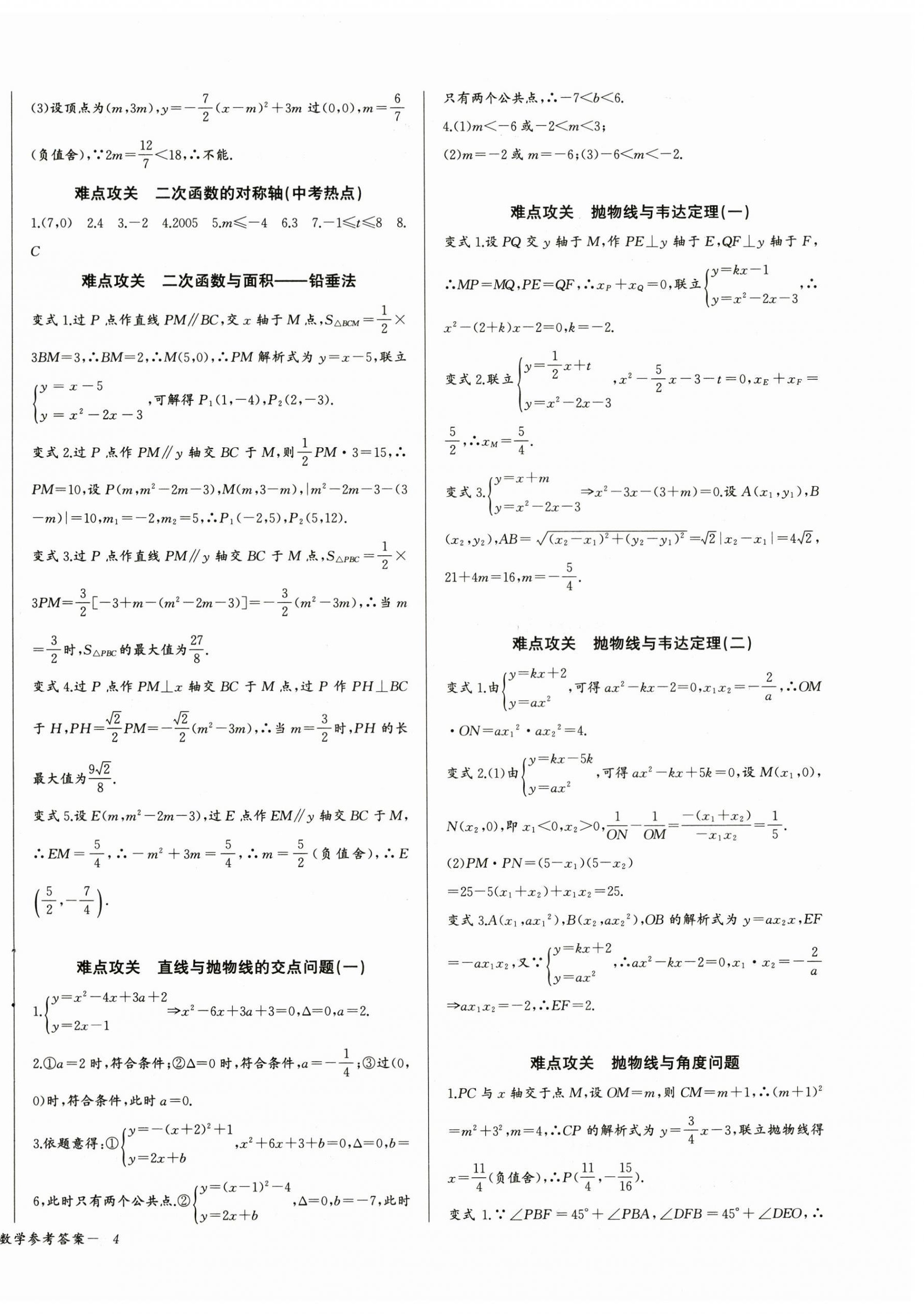 2024年思维新观察九年级数学上册人教版 第8页