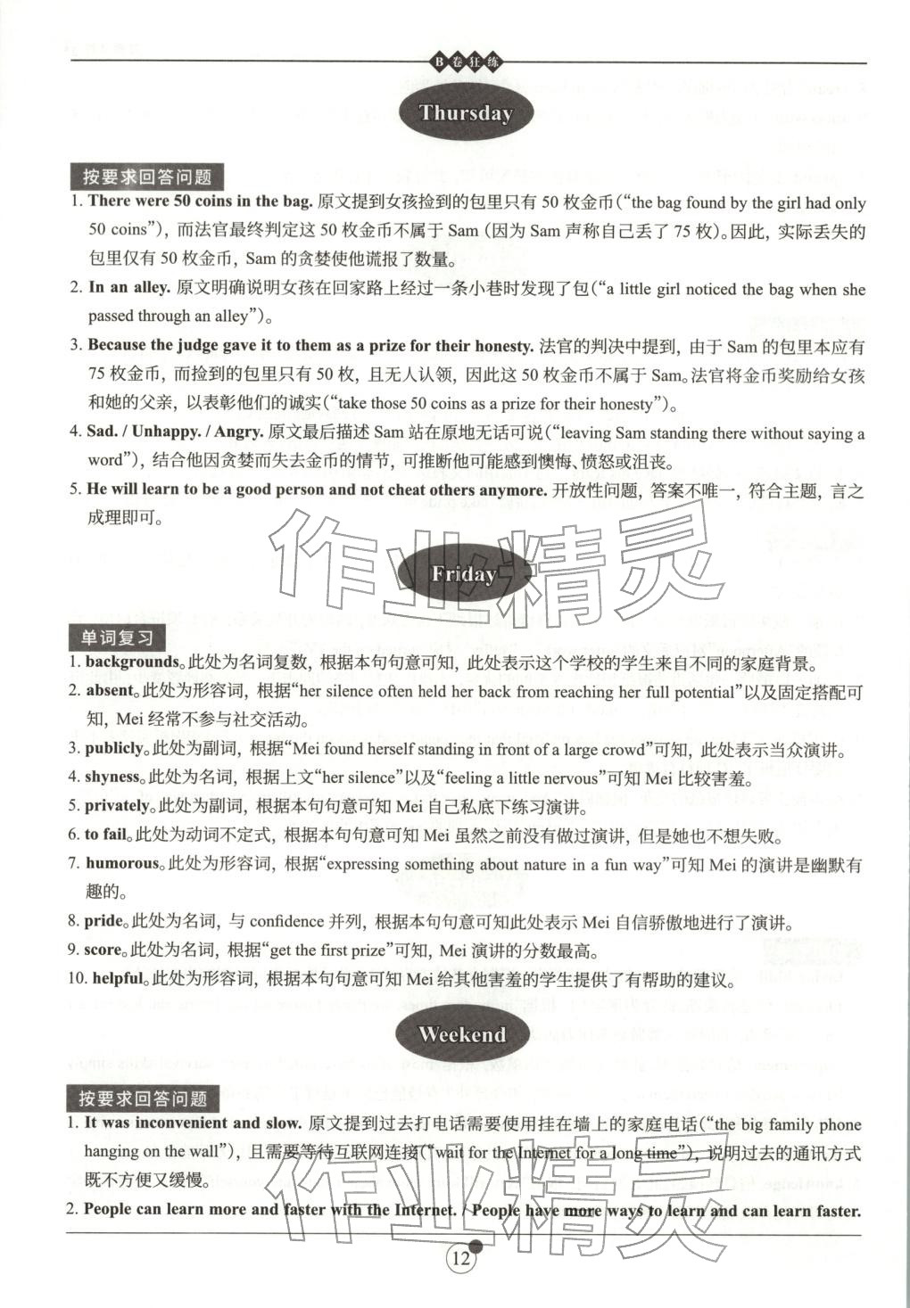 2025年B卷狂练九年级英语全一册人教版&nbsp;第12页