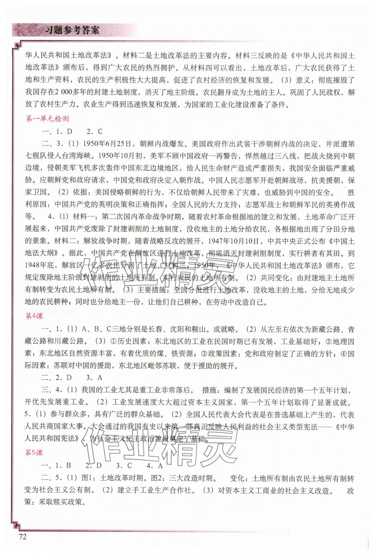 2025年填充图册中国地图出版社八年级历史下册人教版 第2页