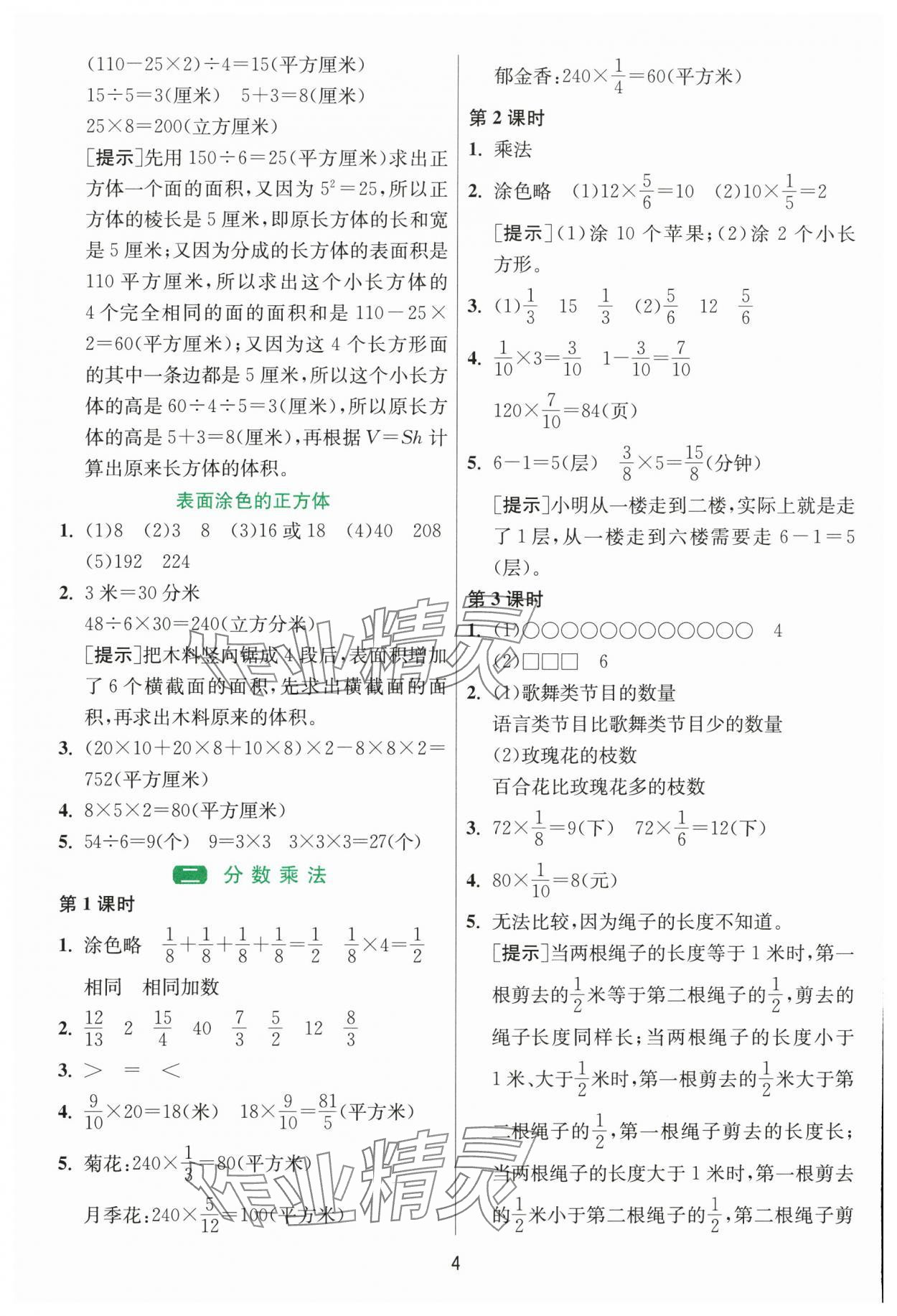 2023年1課3練單元達(dá)標(biāo)測試六年級(jí)數(shù)學(xué)上冊(cè)蘇教版 參考答案第4頁