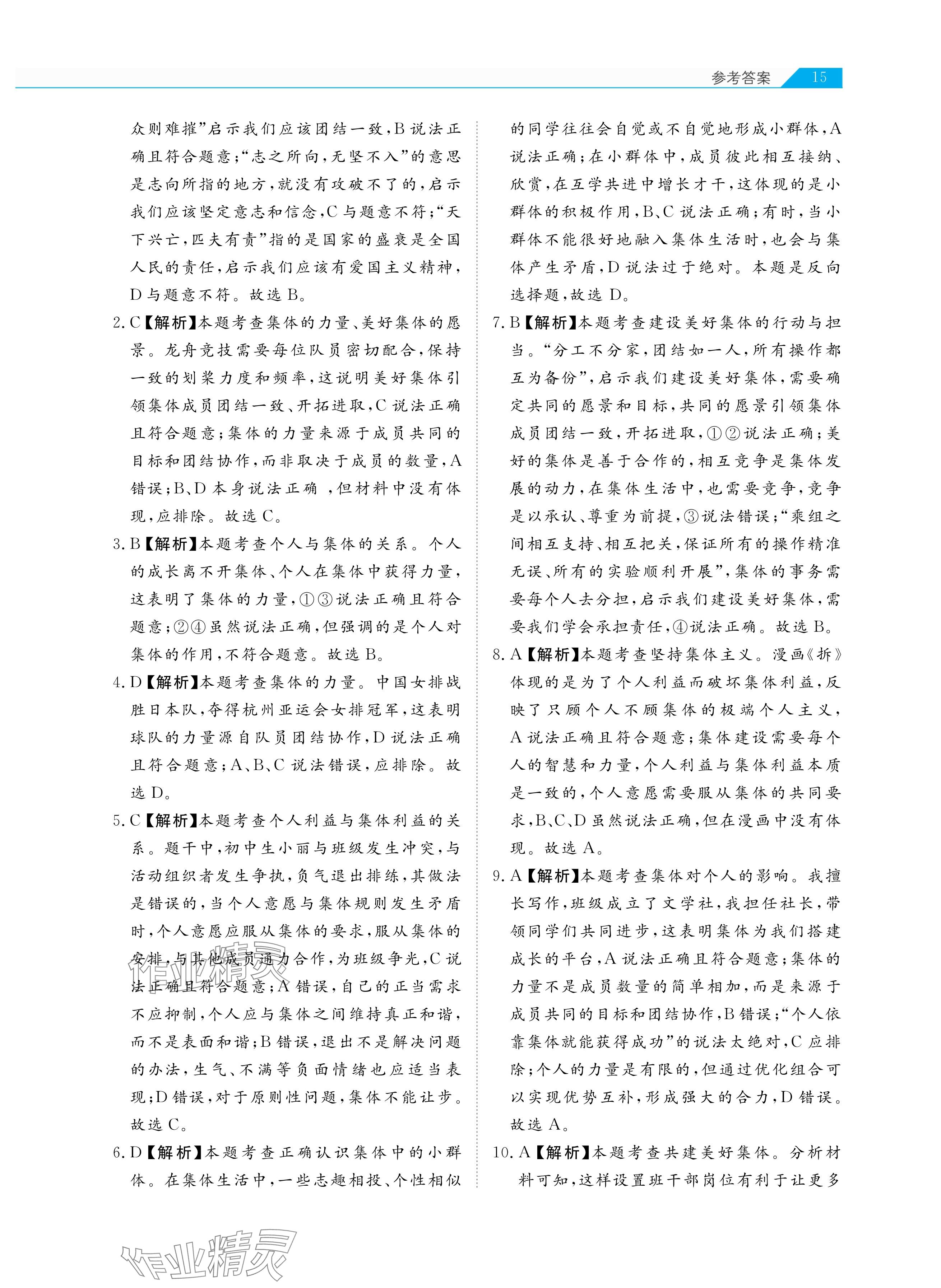 2025年知识图谱道德与法治&nbsp;参考答案第15页