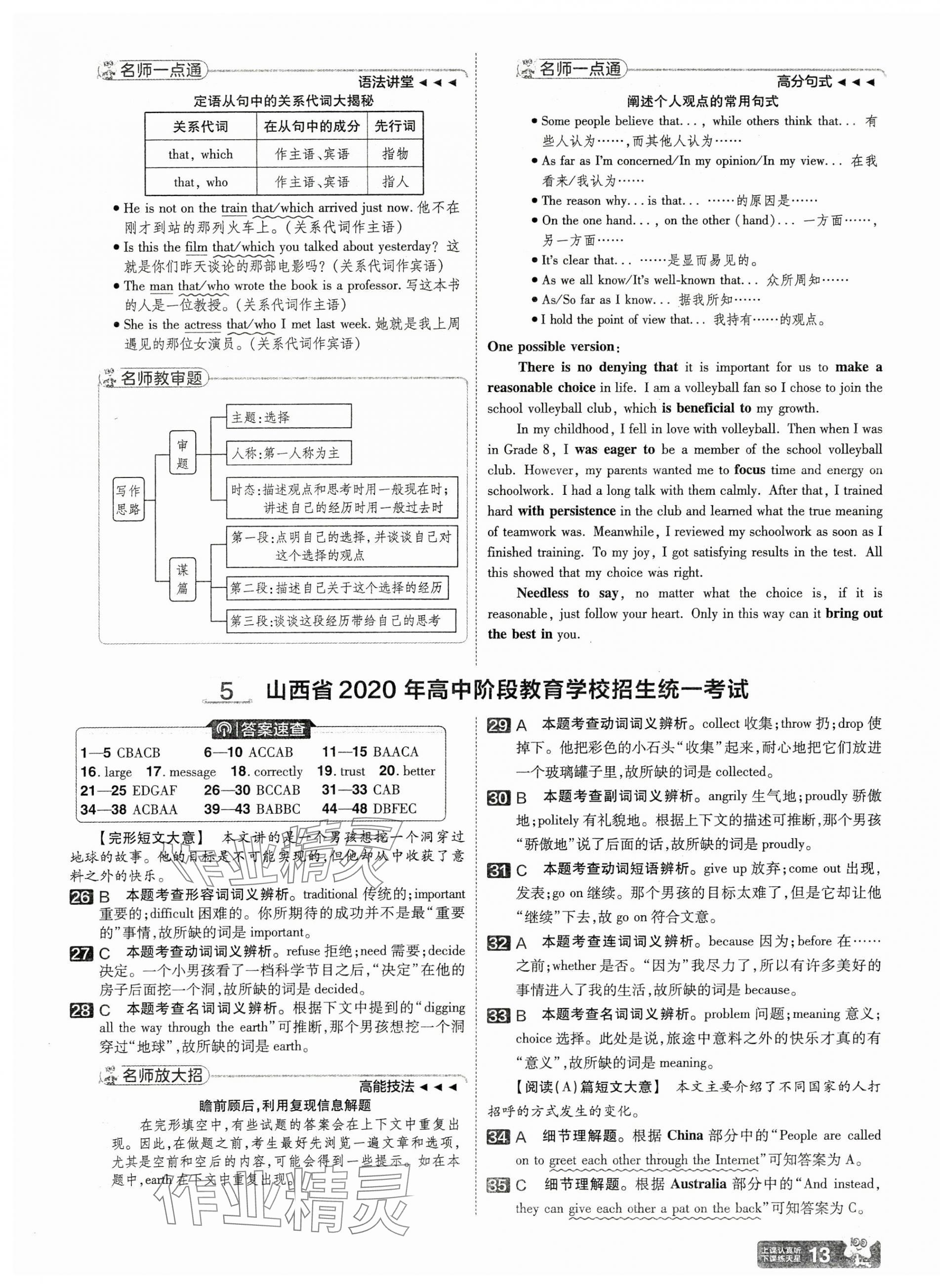 2025年金考卷中考45套匯編英語(yǔ)山西專版 第13頁(yè)