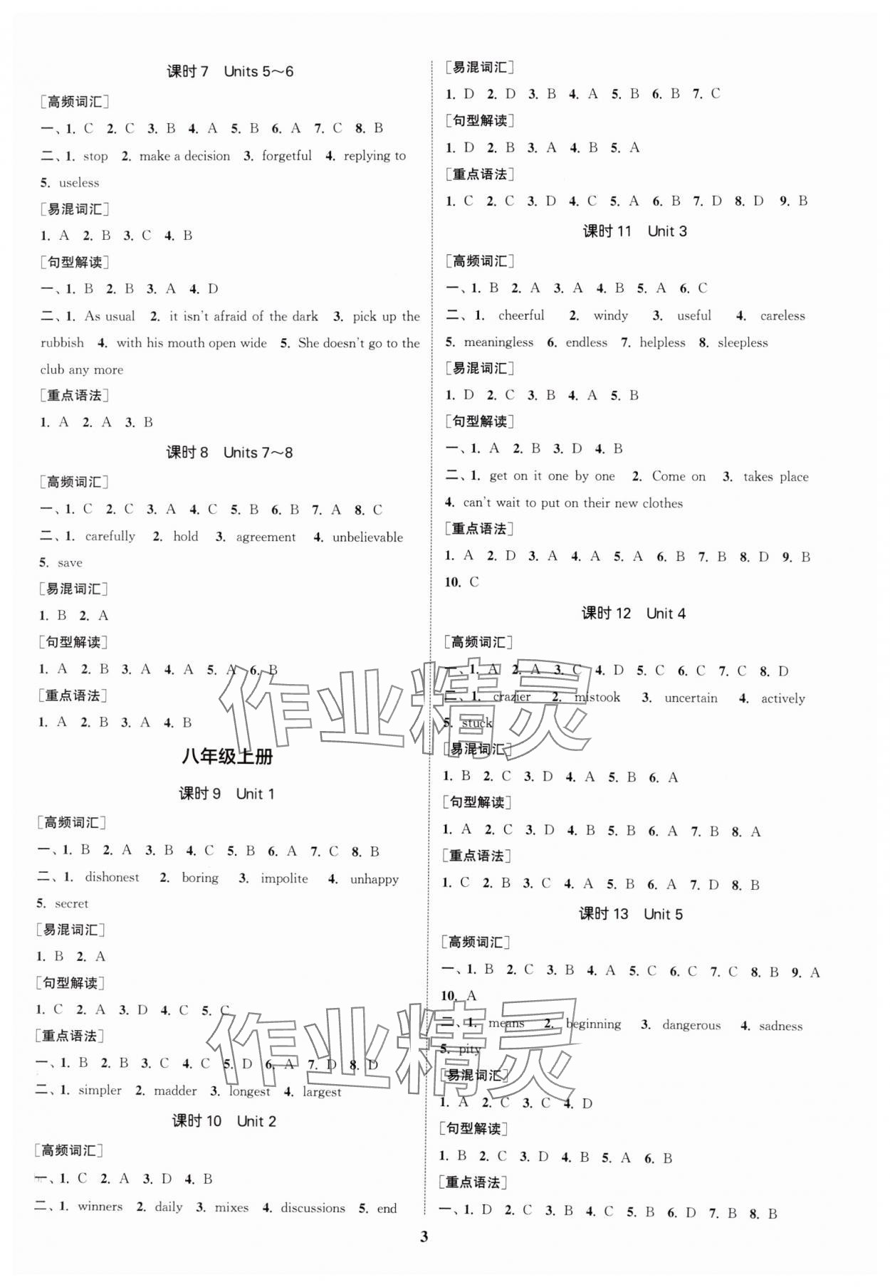 2025年通城1典中考復(fù)習(xí)方略英語徐州專用 參考答案第2頁