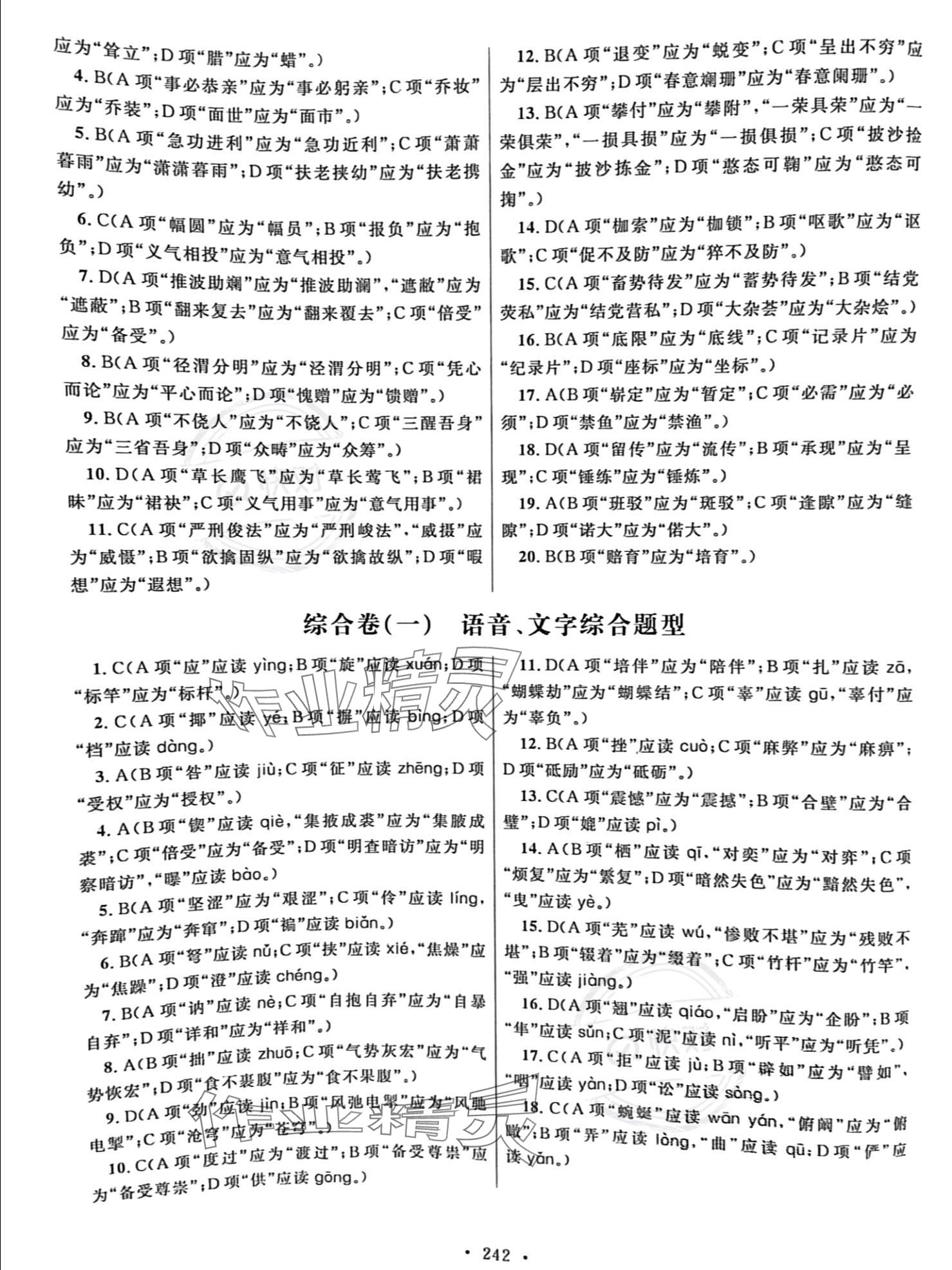 2023年高职考同步综合检测卷语文 参考答案第2页