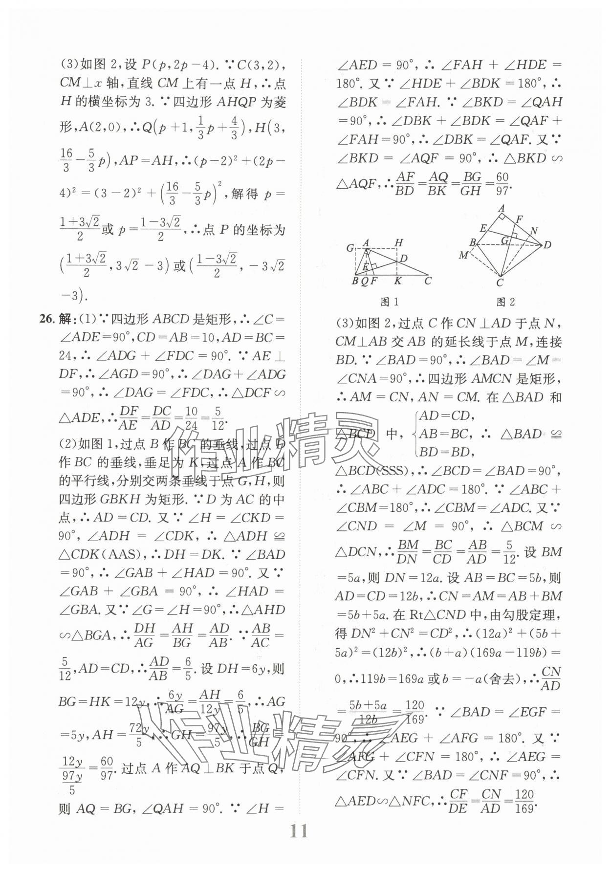 2025年金卷1號中考模擬仿真卷數(shù)學(xué)中考成都專版 第11頁