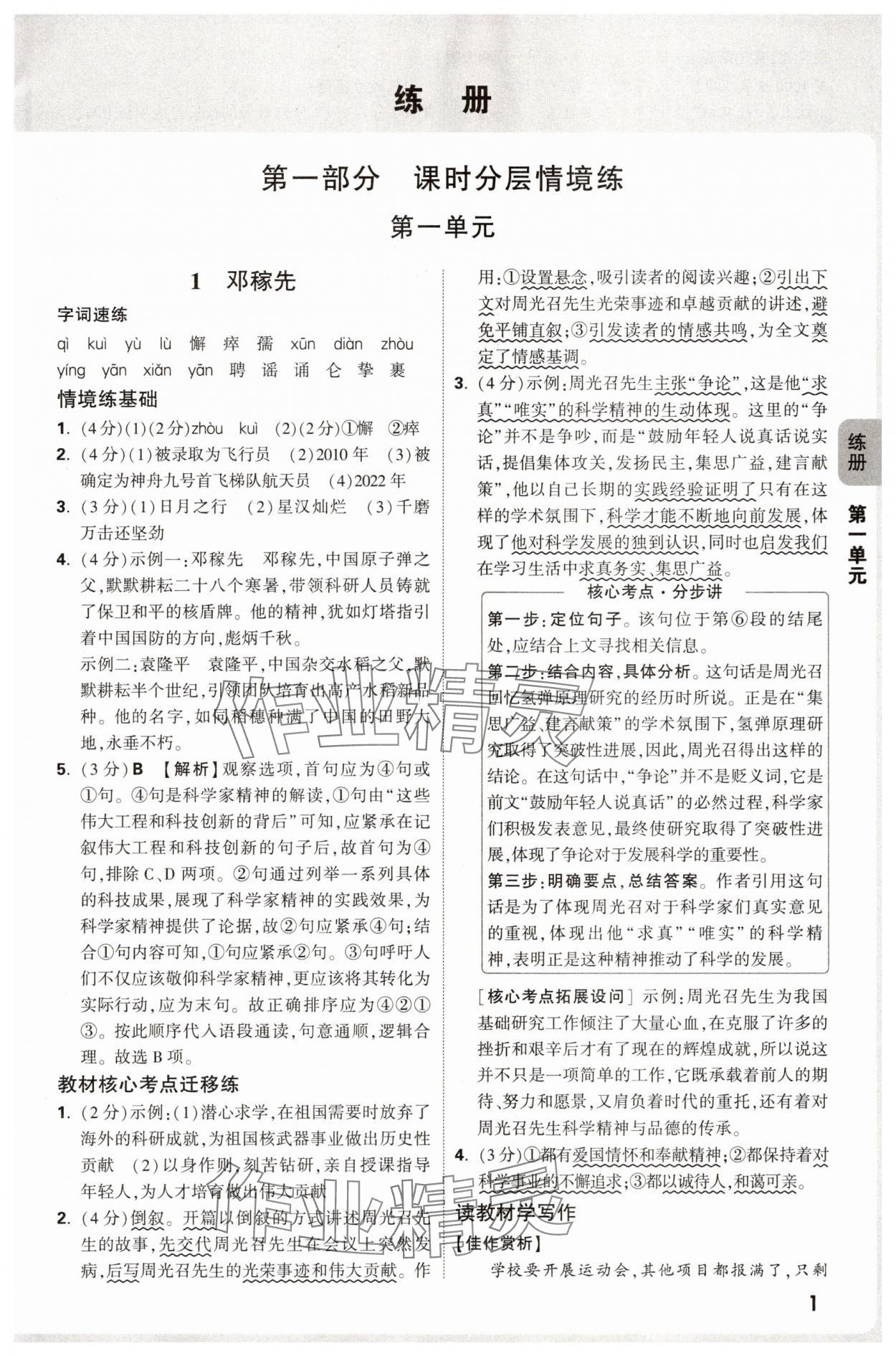 2025年萬唯中考情境題七年級語文下冊人教版河南專版 參考答案第1頁