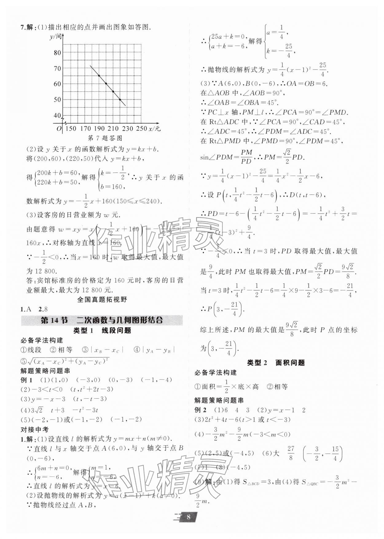 2026年卓文书业加速度数学青海专版&nbsp;第8页