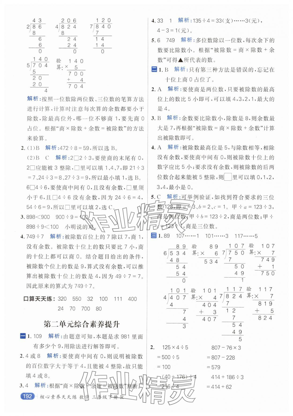 2024年核心素養(yǎng)天天練三年級數(shù)學下冊人教版 參考答案第12頁