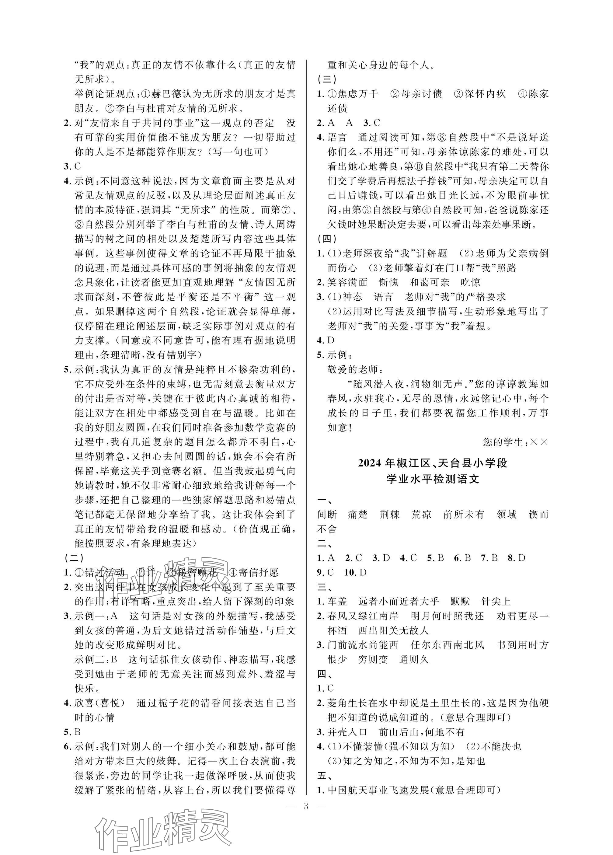 2025年小学毕业特训卷语文台州专版 参考答案第3页