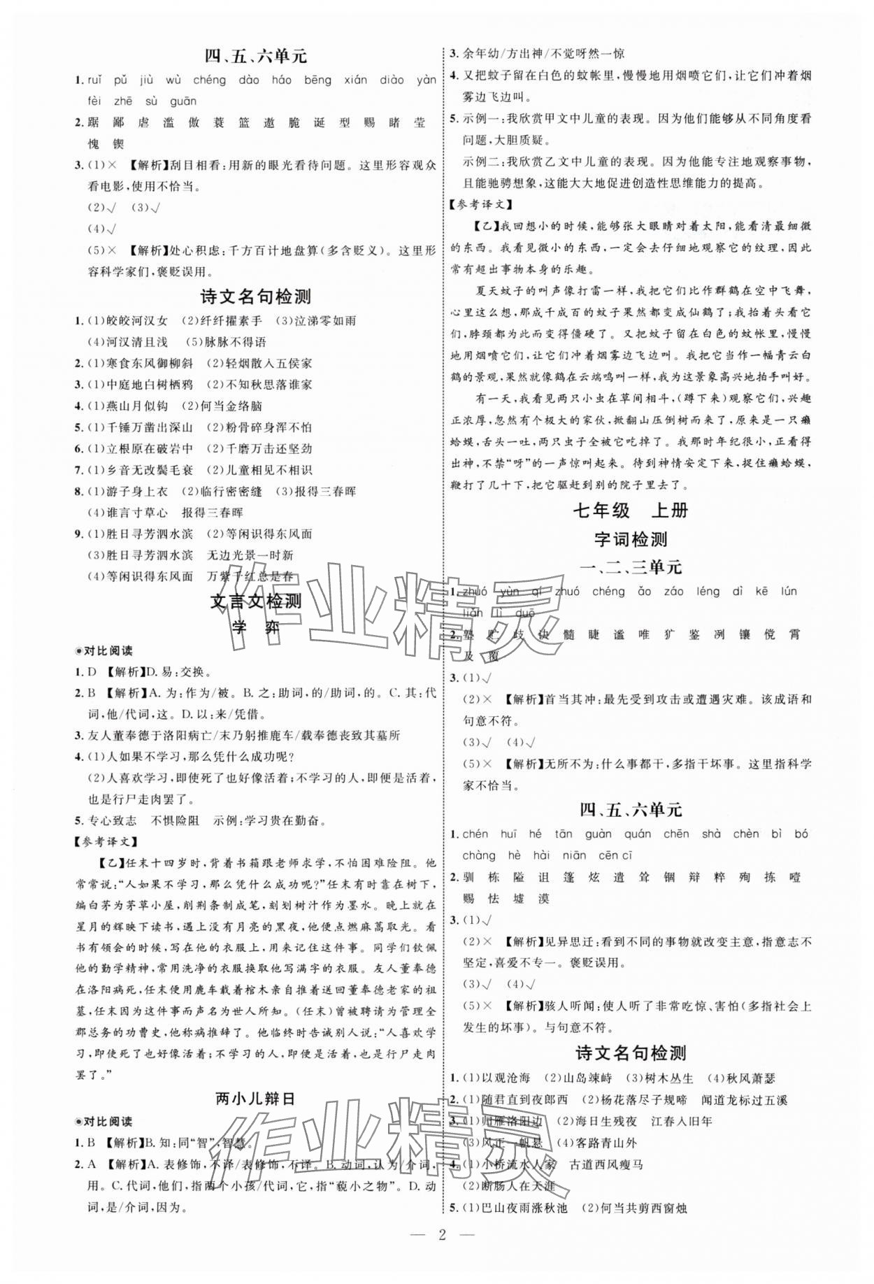 2025年全程導(dǎo)航初中總復(fù)習語文人教版煙臺專版 第2頁