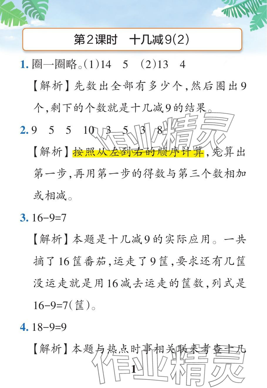 2024年小學學霸作業(yè)本一年級數(shù)學下冊人教版廣東專版 參考答案第15頁